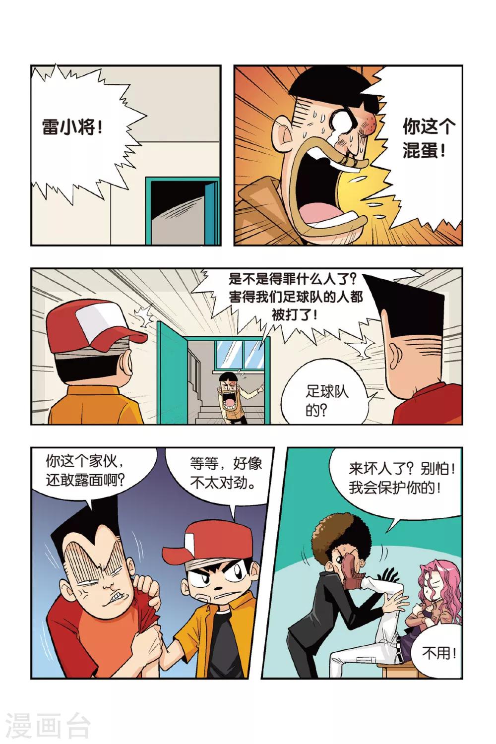 第16话 复仇的突袭！小将危险！1