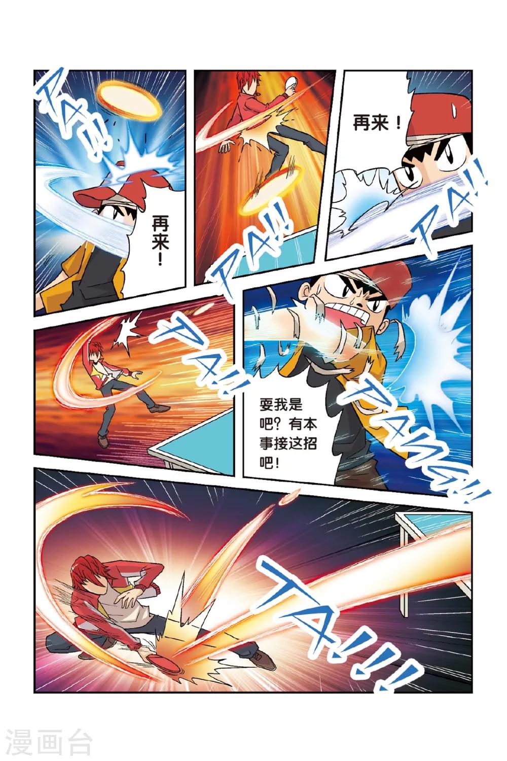 第28话 矛与盾！小将对乔风！9