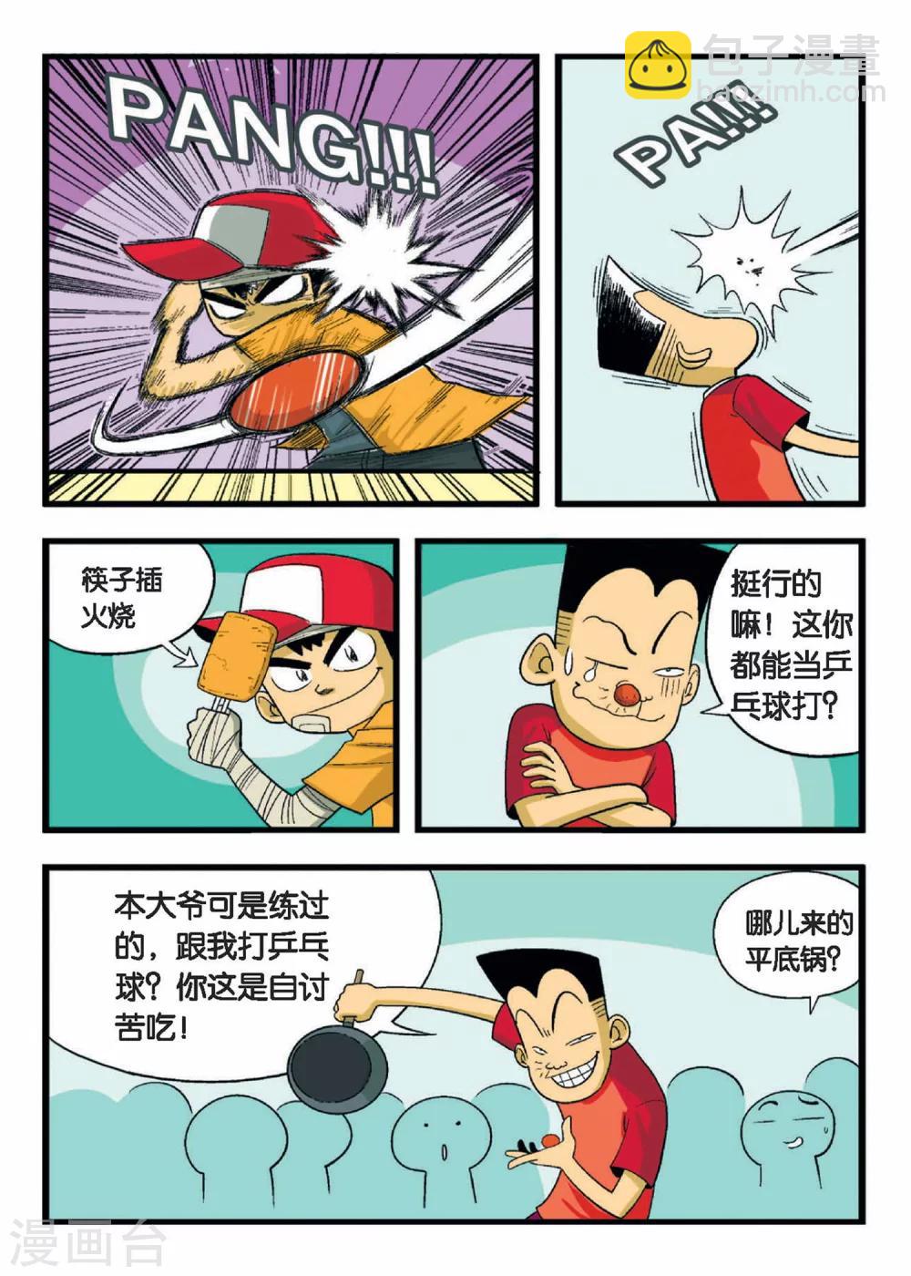 第1话 一起组建球队吧！11