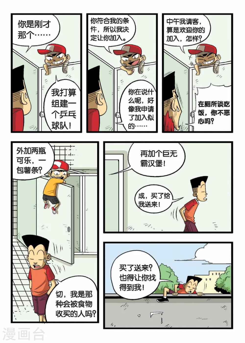 第1话 一起组建球队吧！5