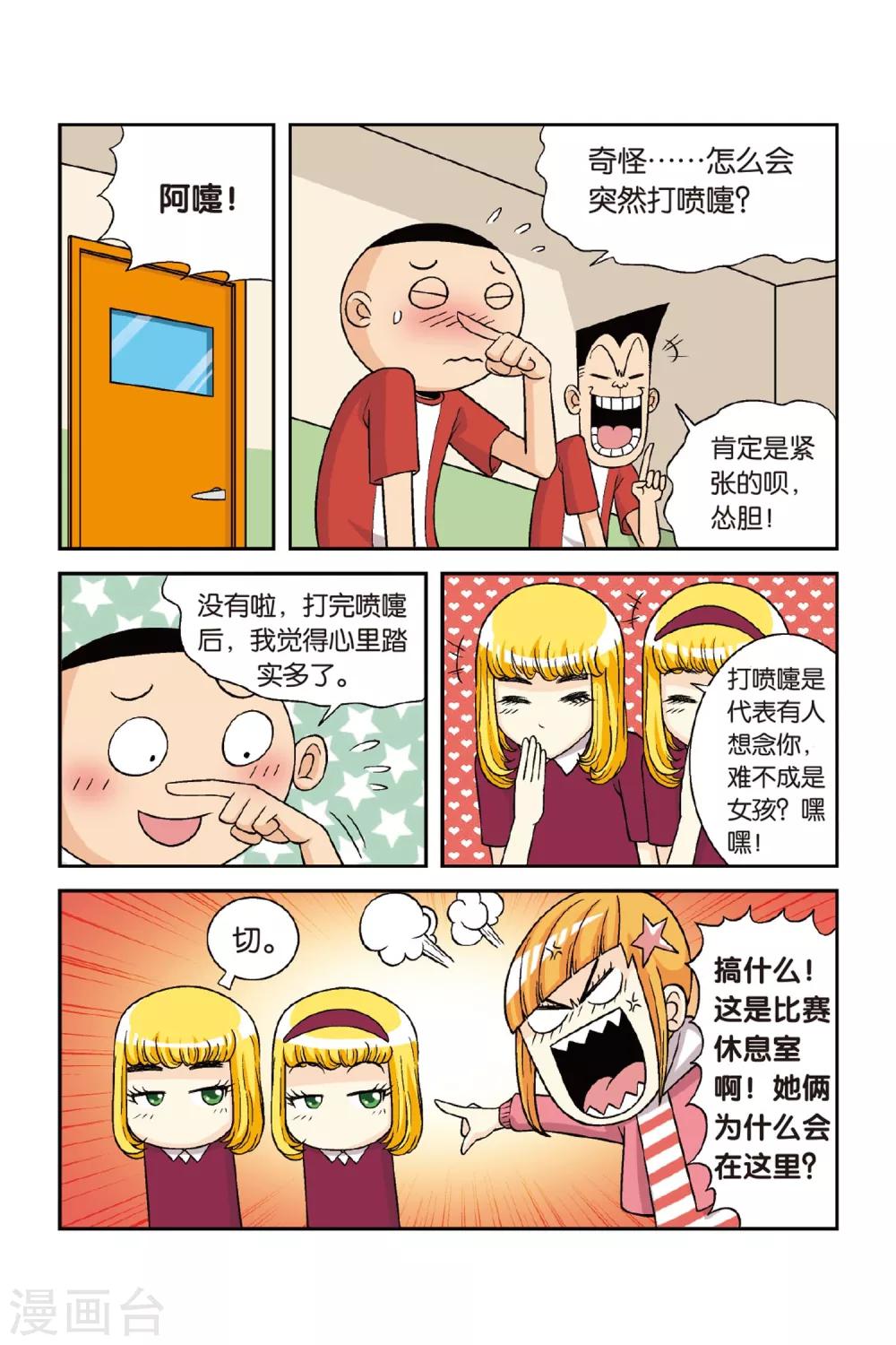 最终话 梦想没有终点！12