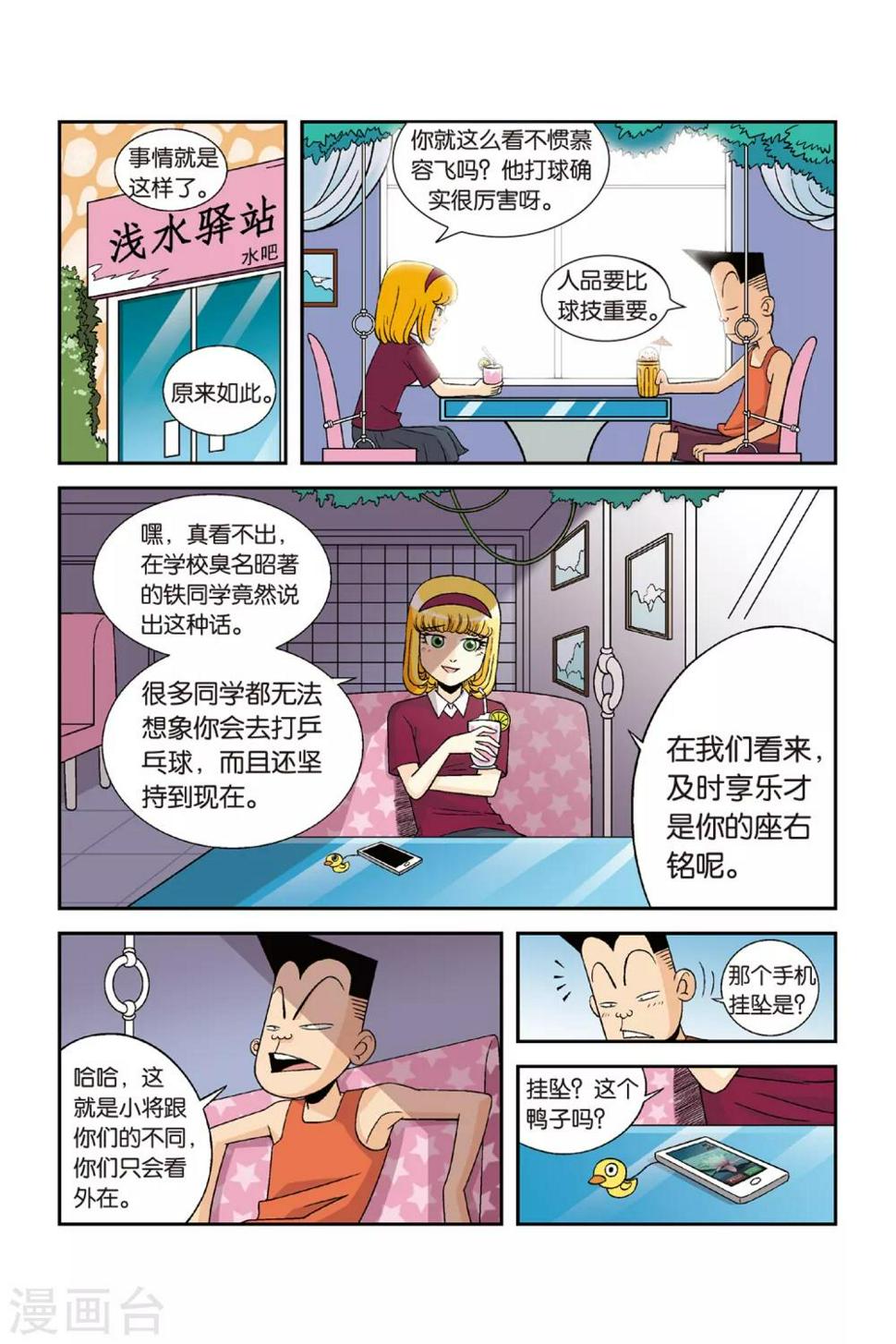 第23话 铁豆豆的回忆！2