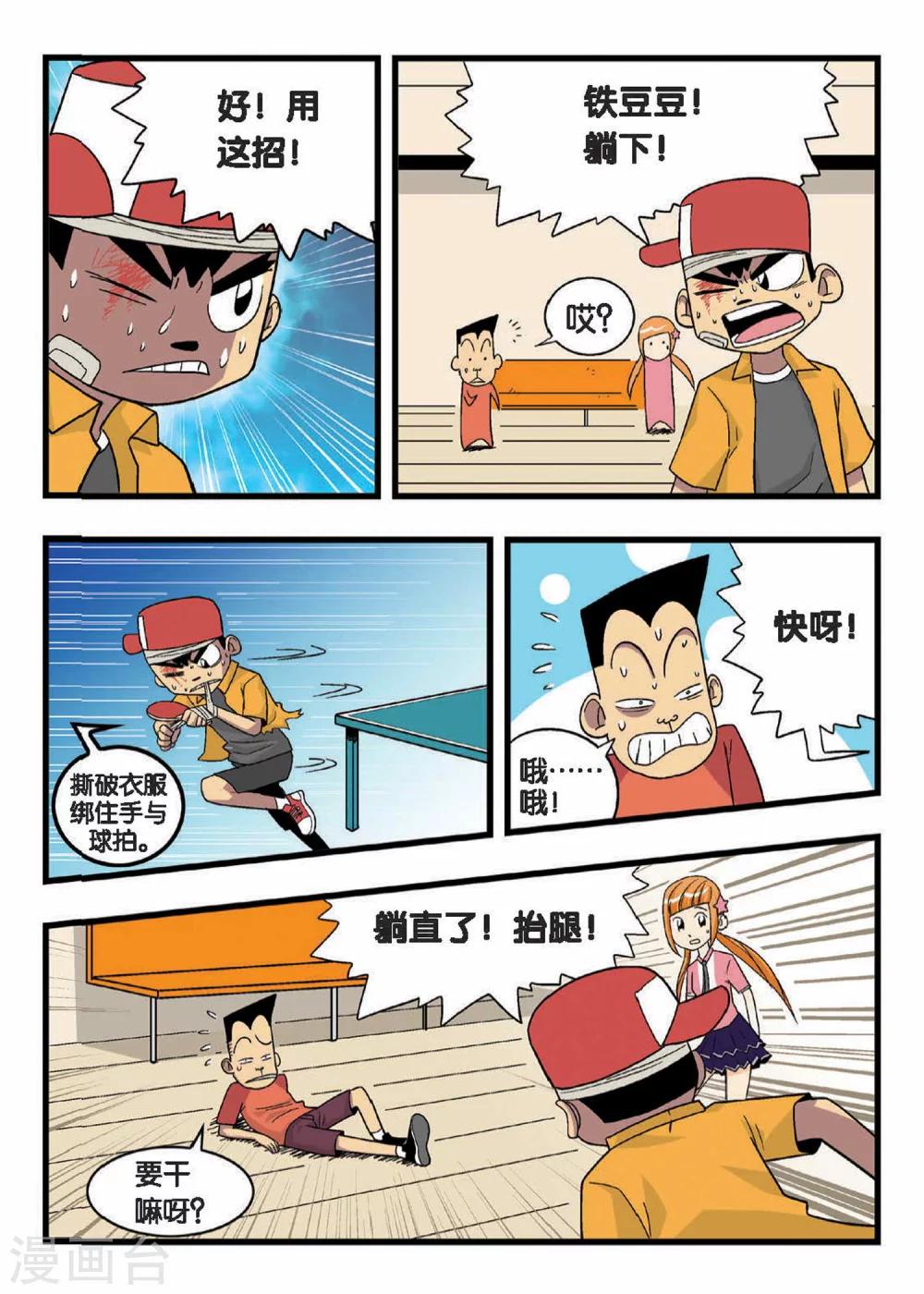 第8话 逆转！雷小将的反击！7