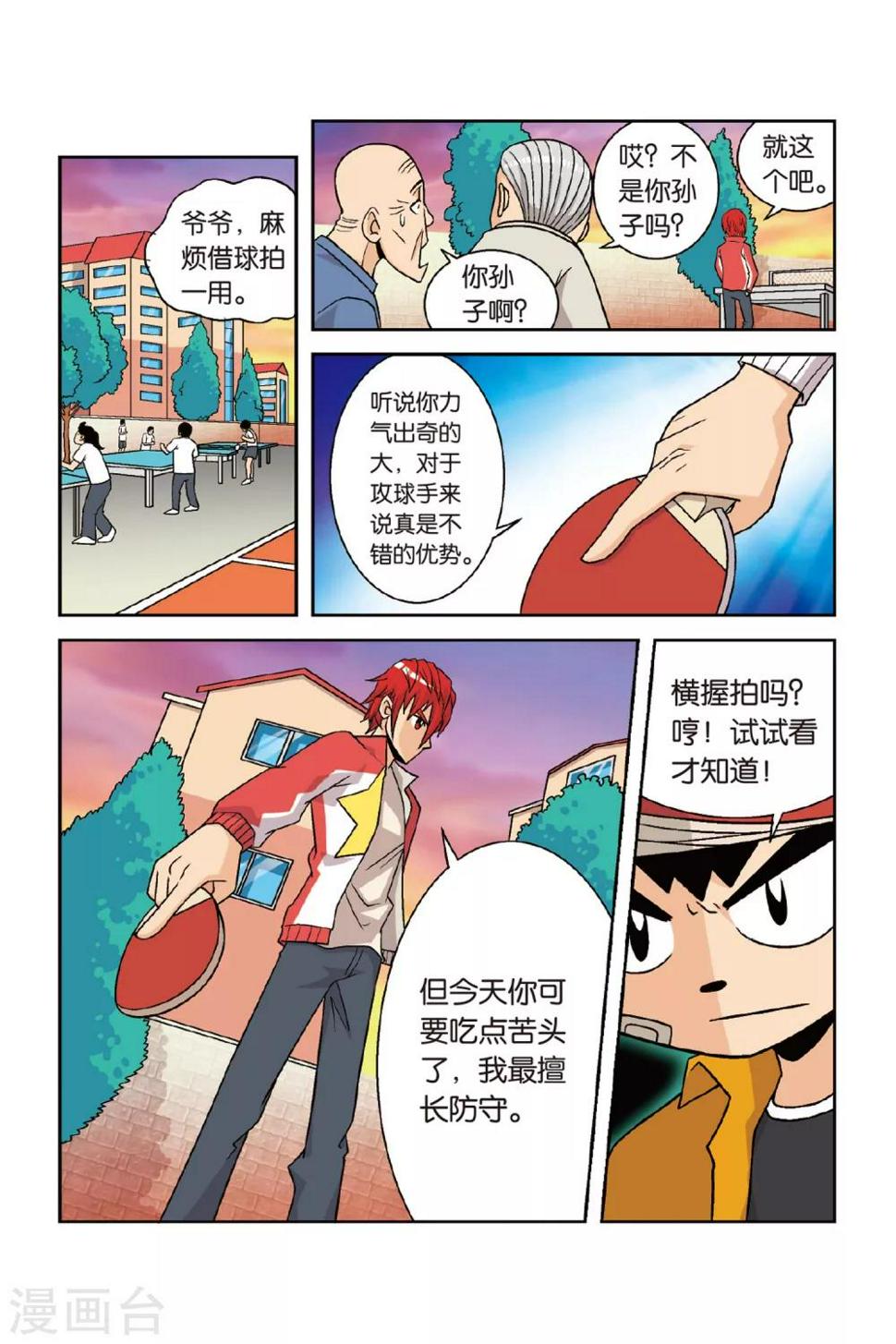 第28话 矛与盾！小将对乔风！4