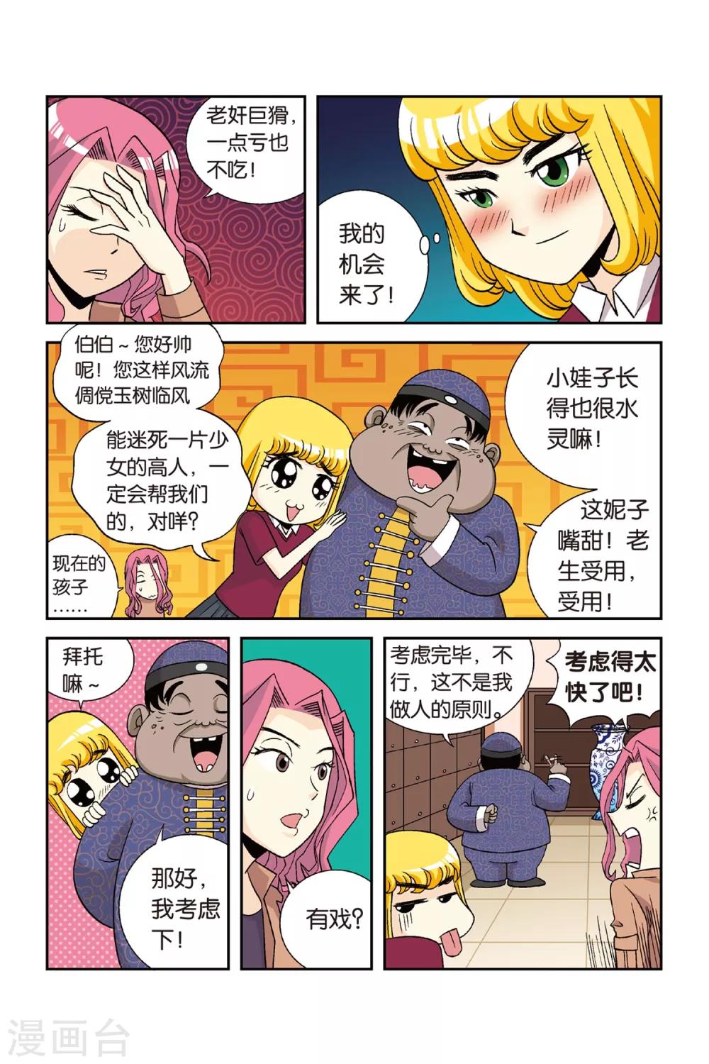 第24话 挑战吧！为了手臂！6