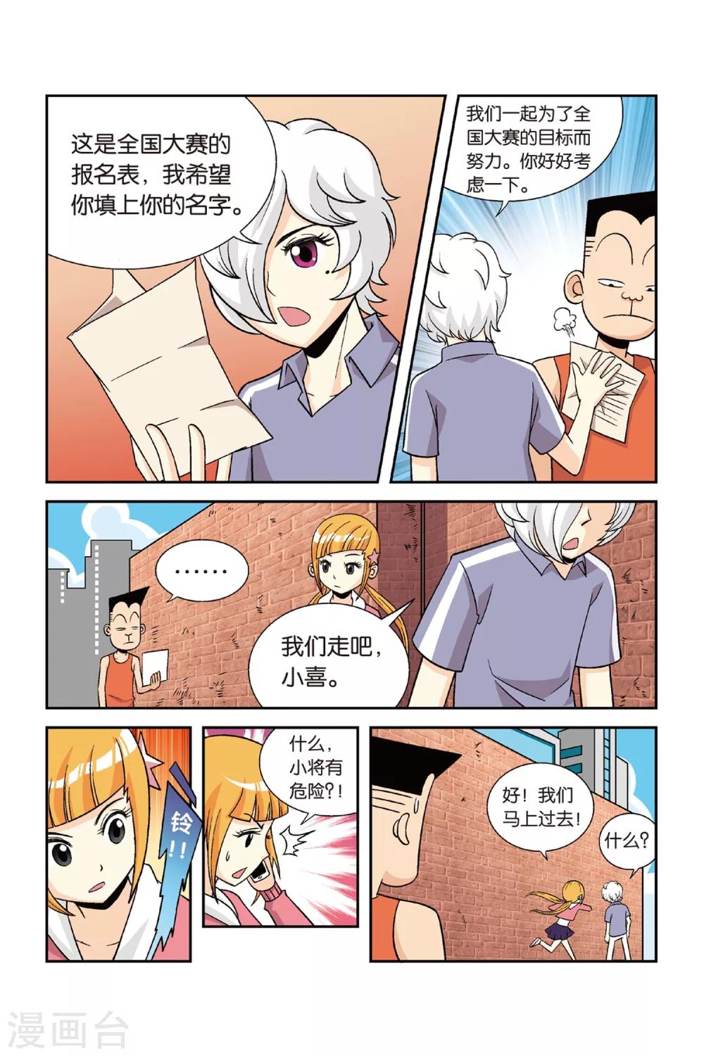 第24话 挑战吧！为了手臂！10