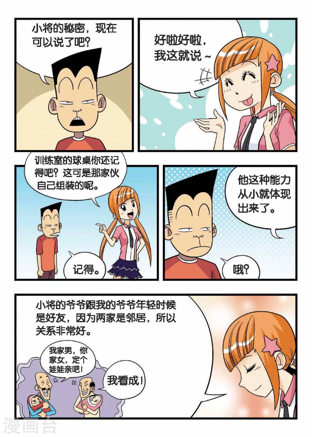第9话 忆童年！神马情况？娃娃亲？1