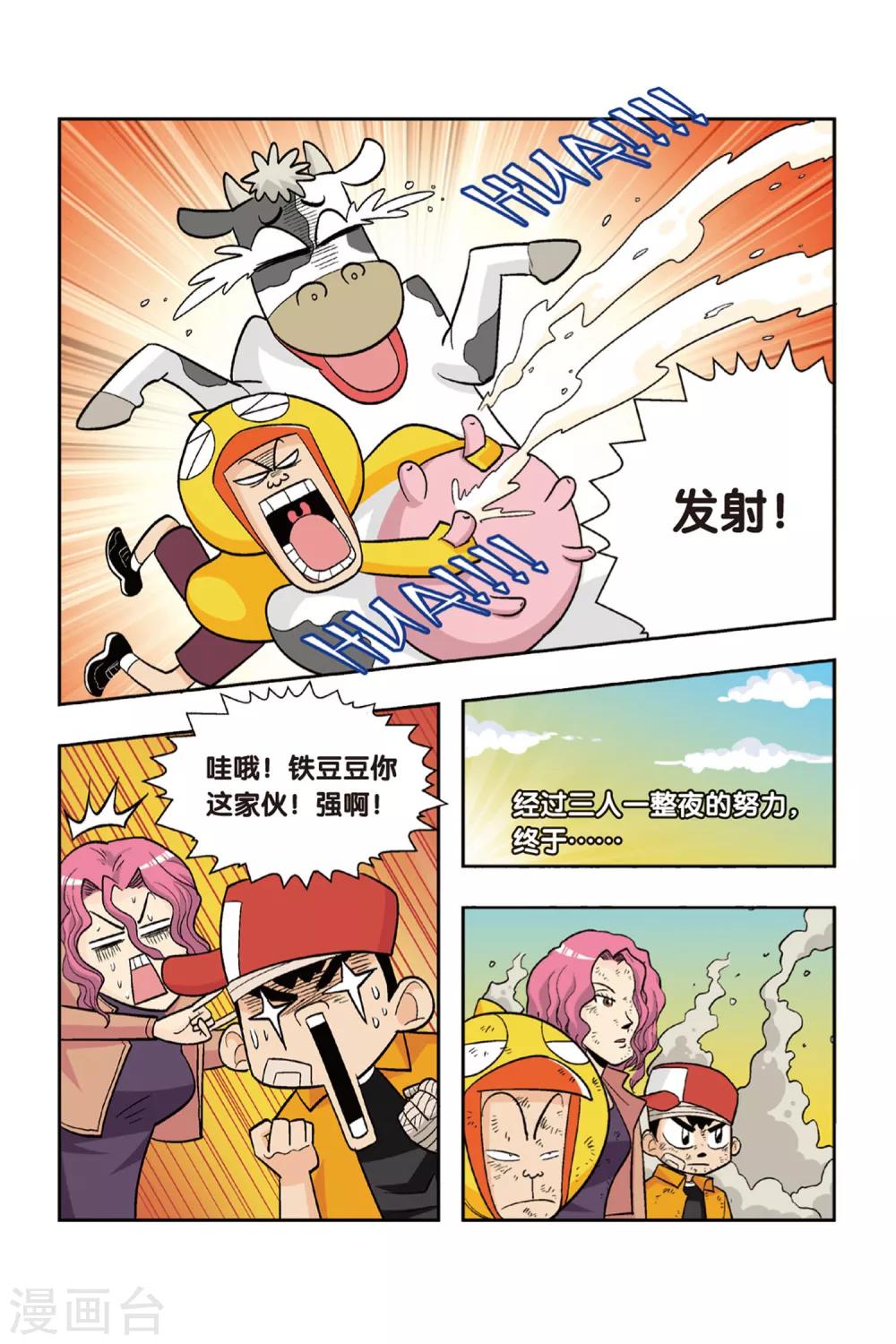第15话 备战吧！全市大赛来临！7