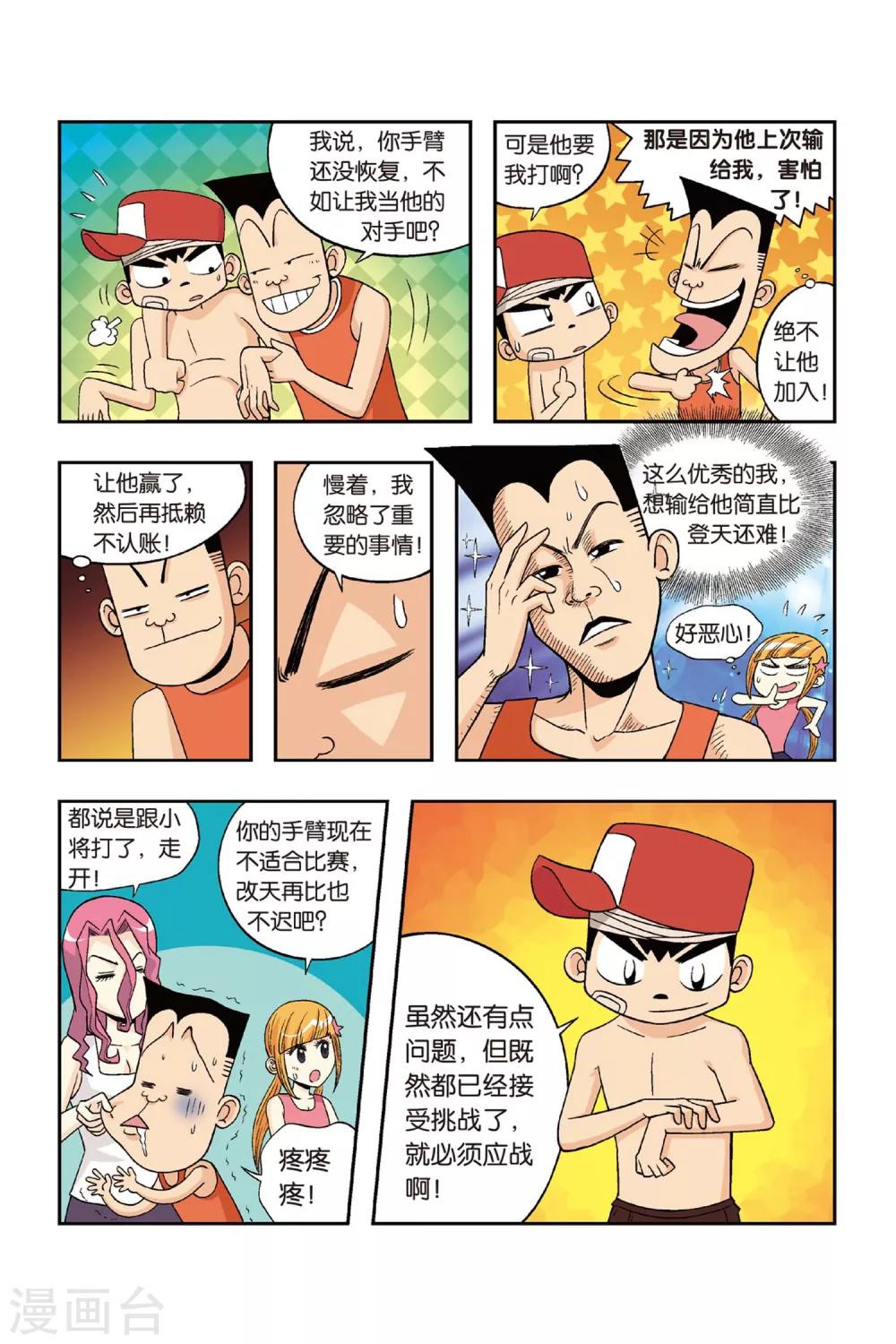 第21话 男子汉的对决！2