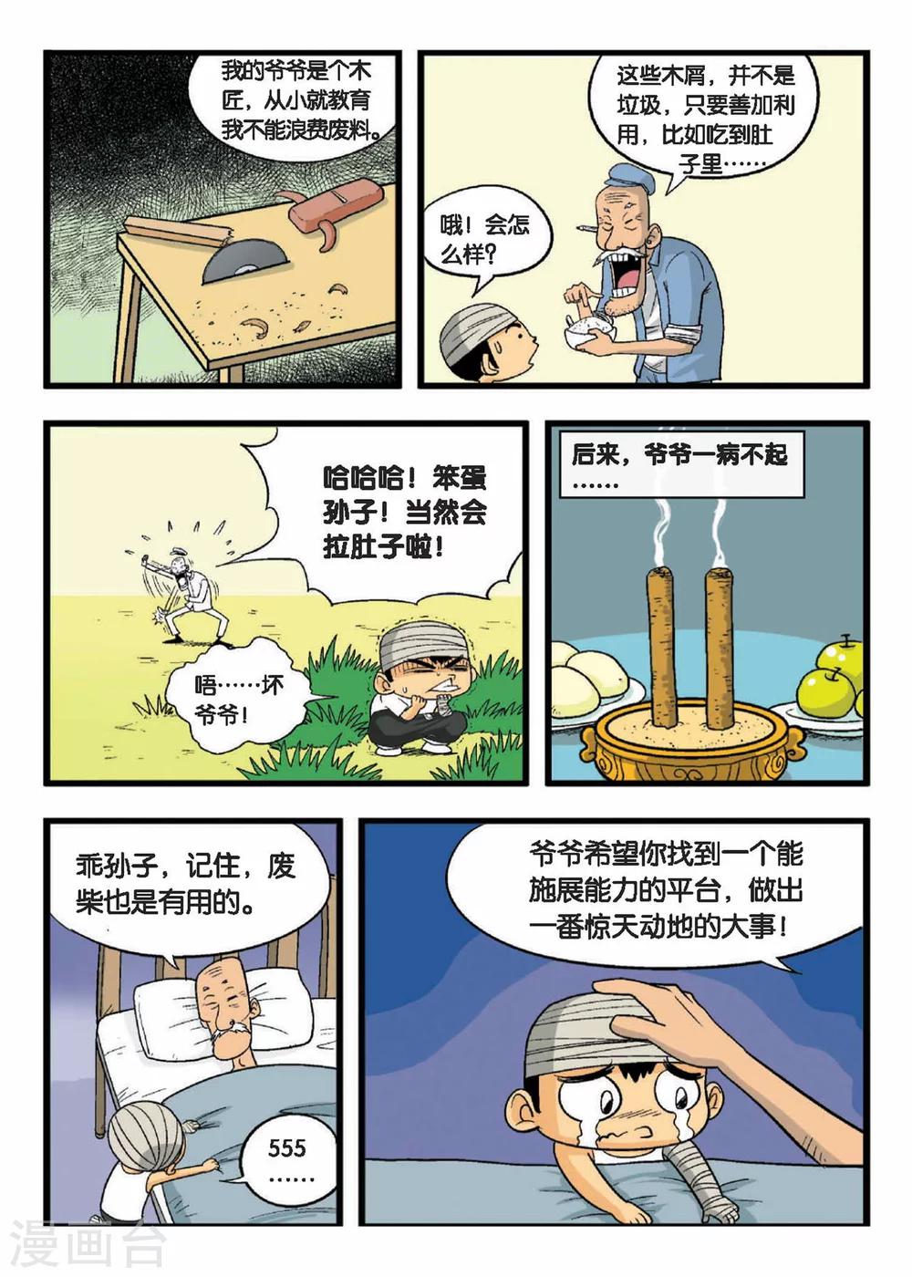 第1话 一起组建球队吧！1