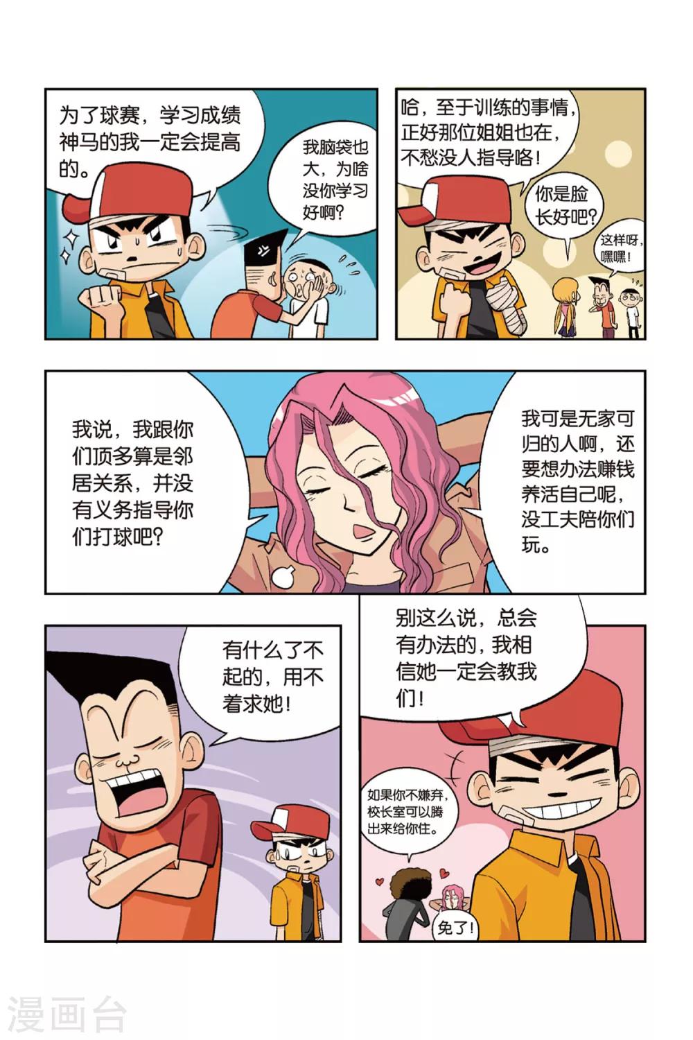 第15话 备战吧！全市大赛来临！14