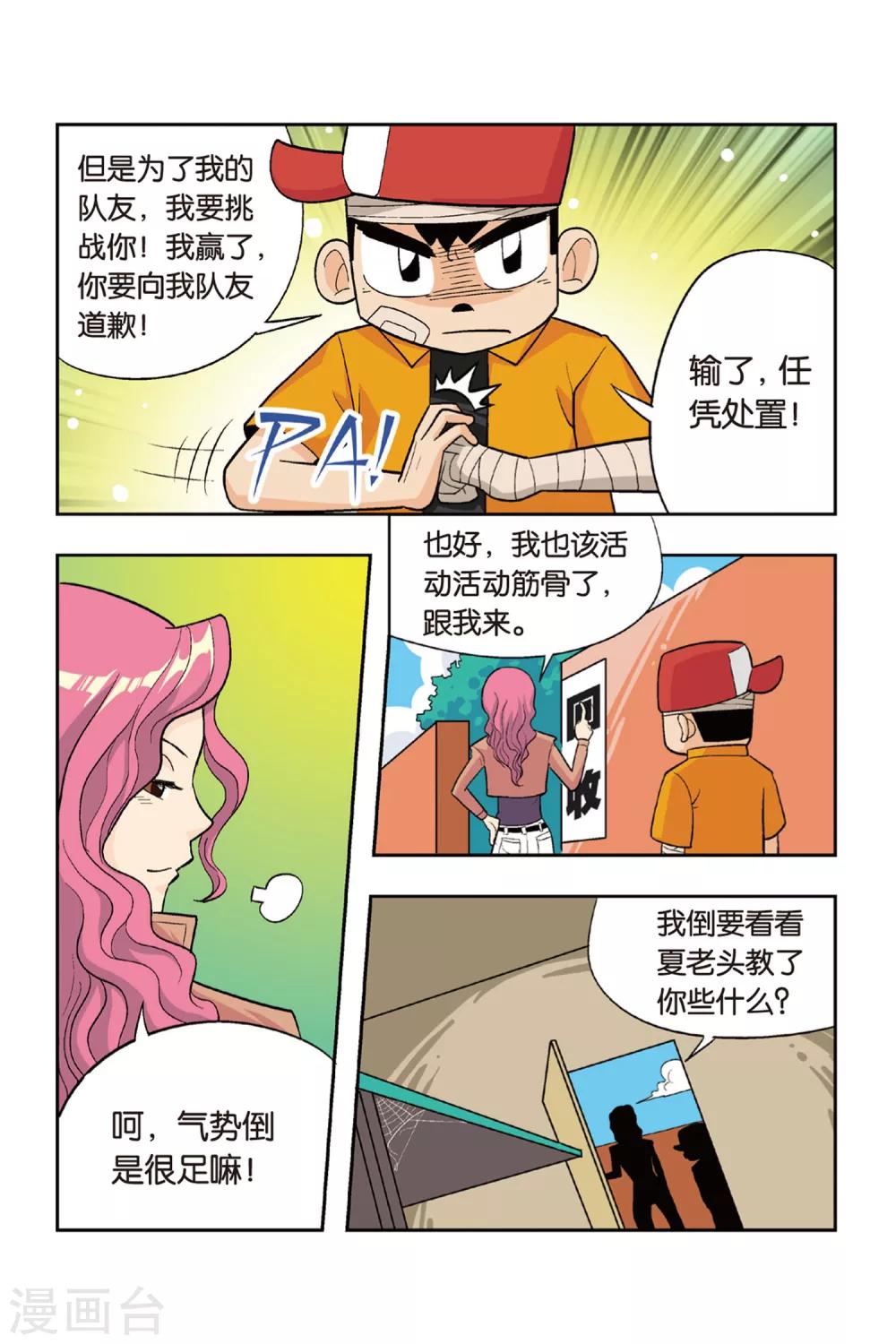 第14话 爷爷的过去6