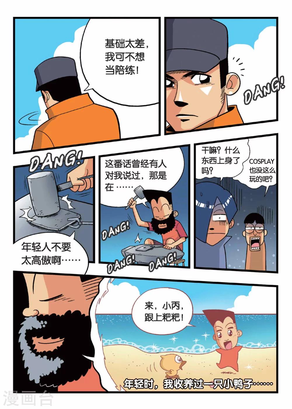 第4话 懦弱废材男的承诺！11