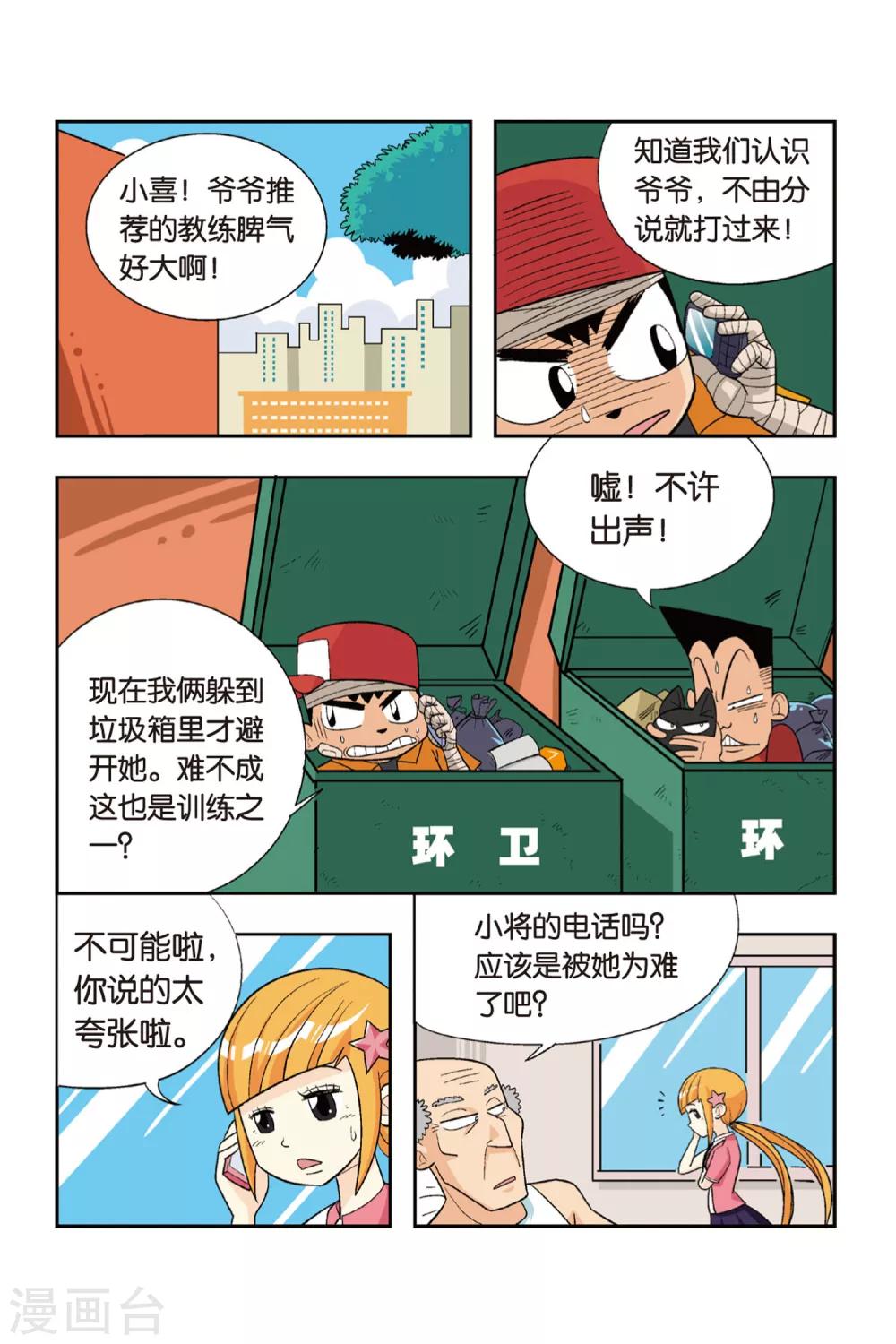 第14话 爷爷的过去1