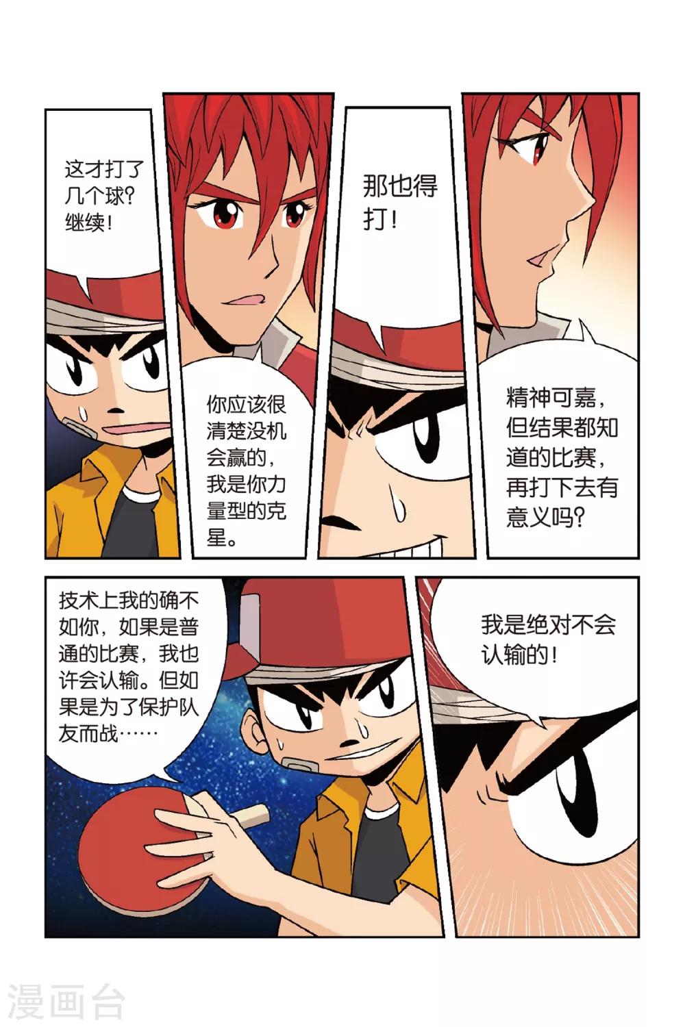 第28话 矛与盾！小将对乔风！11