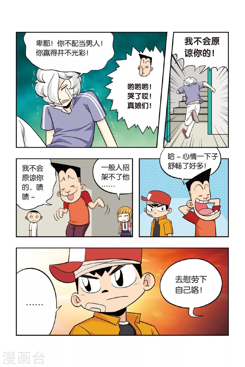 第19话 水汪汪的大眼睛！你是男生？14