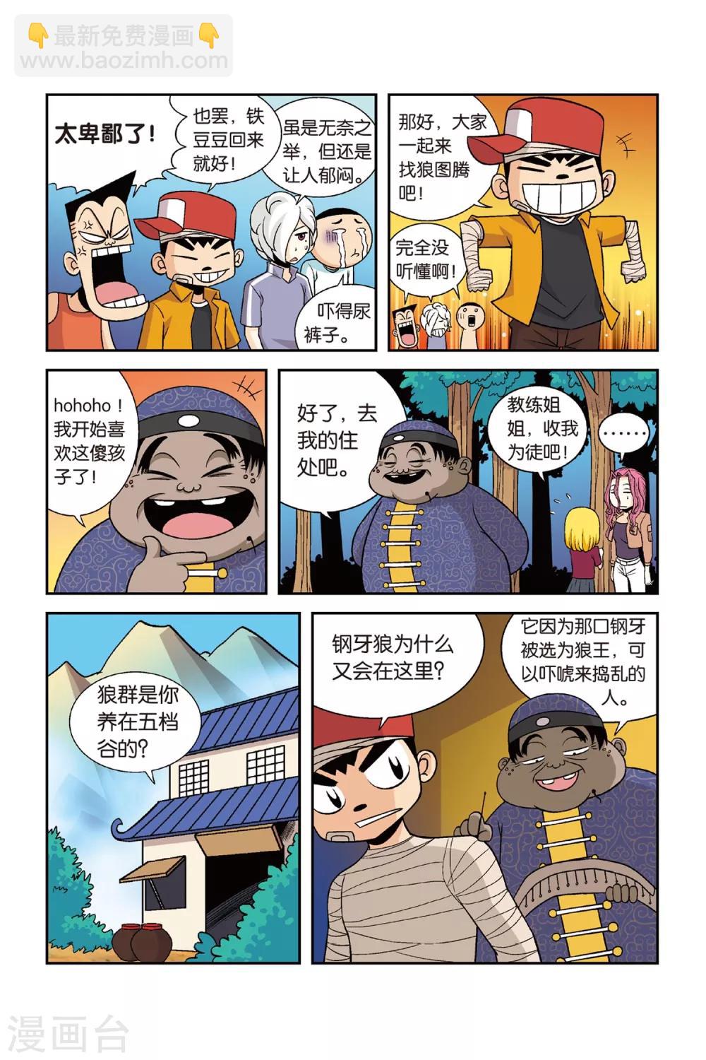 第25话 归队！向大赛进发！11