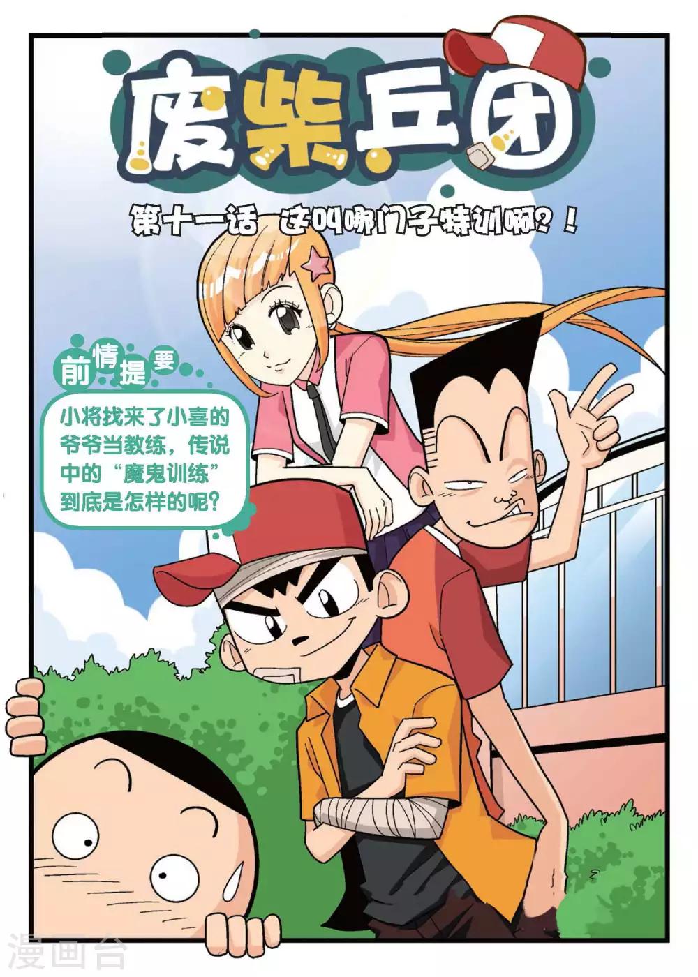 第11话 这叫哪门子特训啊！0
