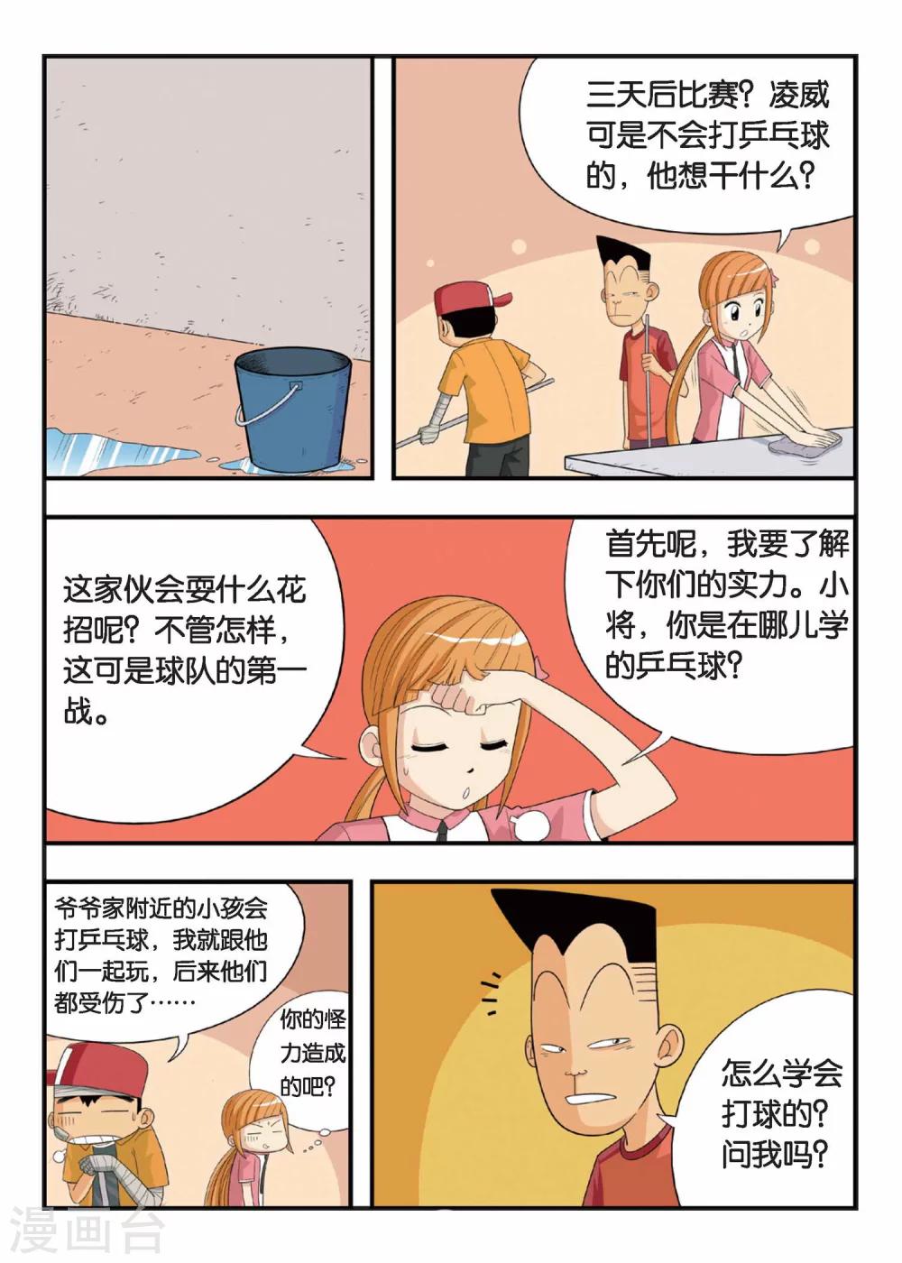 第3话 铁豆豆的独门球技！1
