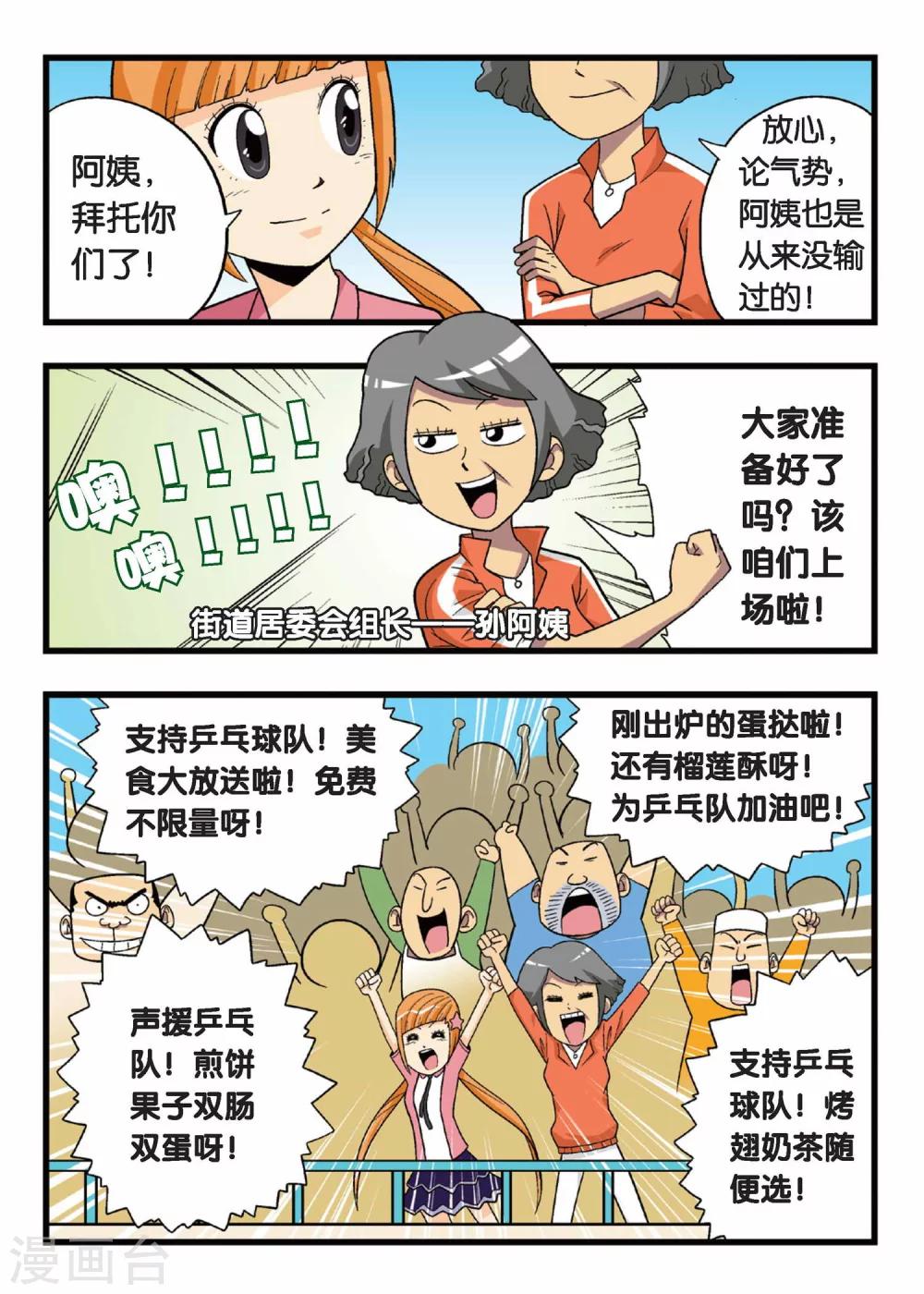 第5话 开战！替补队员参上！3