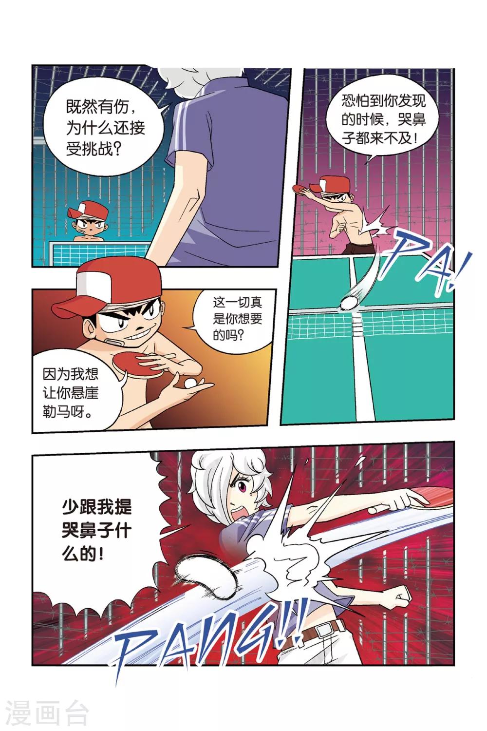 第21话 男子汉的对决！8