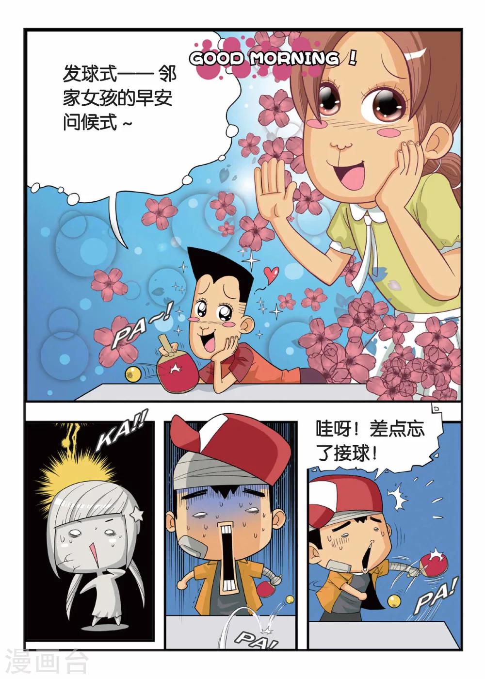 第3话 铁豆豆的独门球技！9