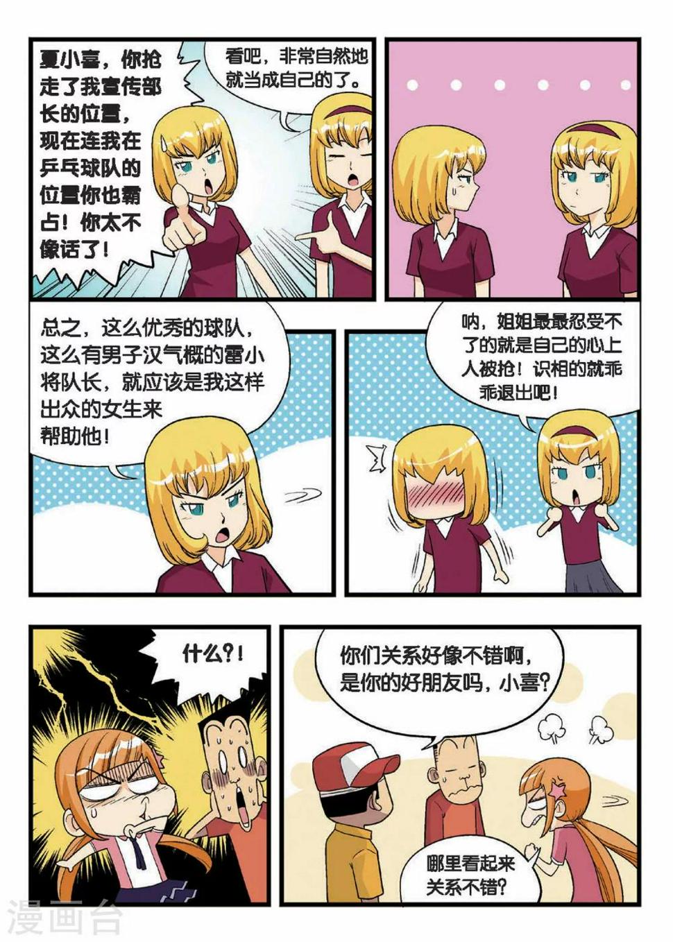 第10话 双子姐妹的挑衅！10