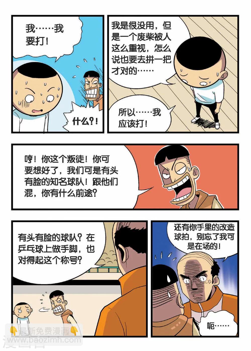 第8话 逆转！雷小将的反击！13