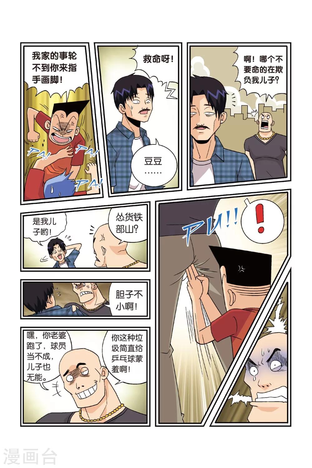 第23话 铁豆豆的回忆！11
