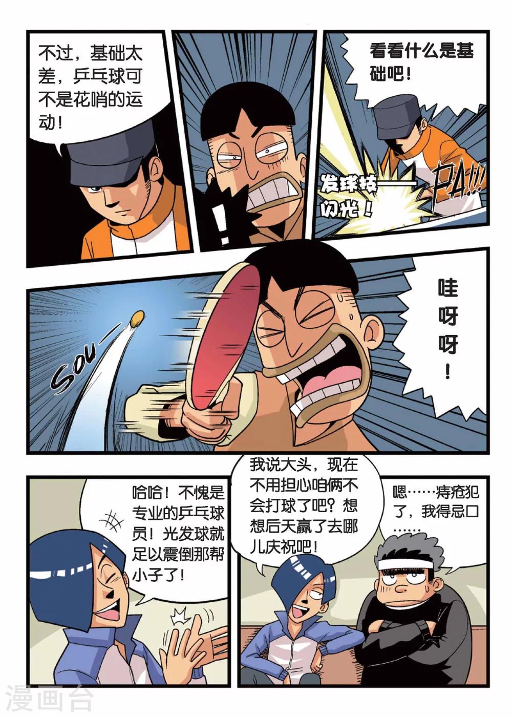 第4话 懦弱废材男的承诺！2