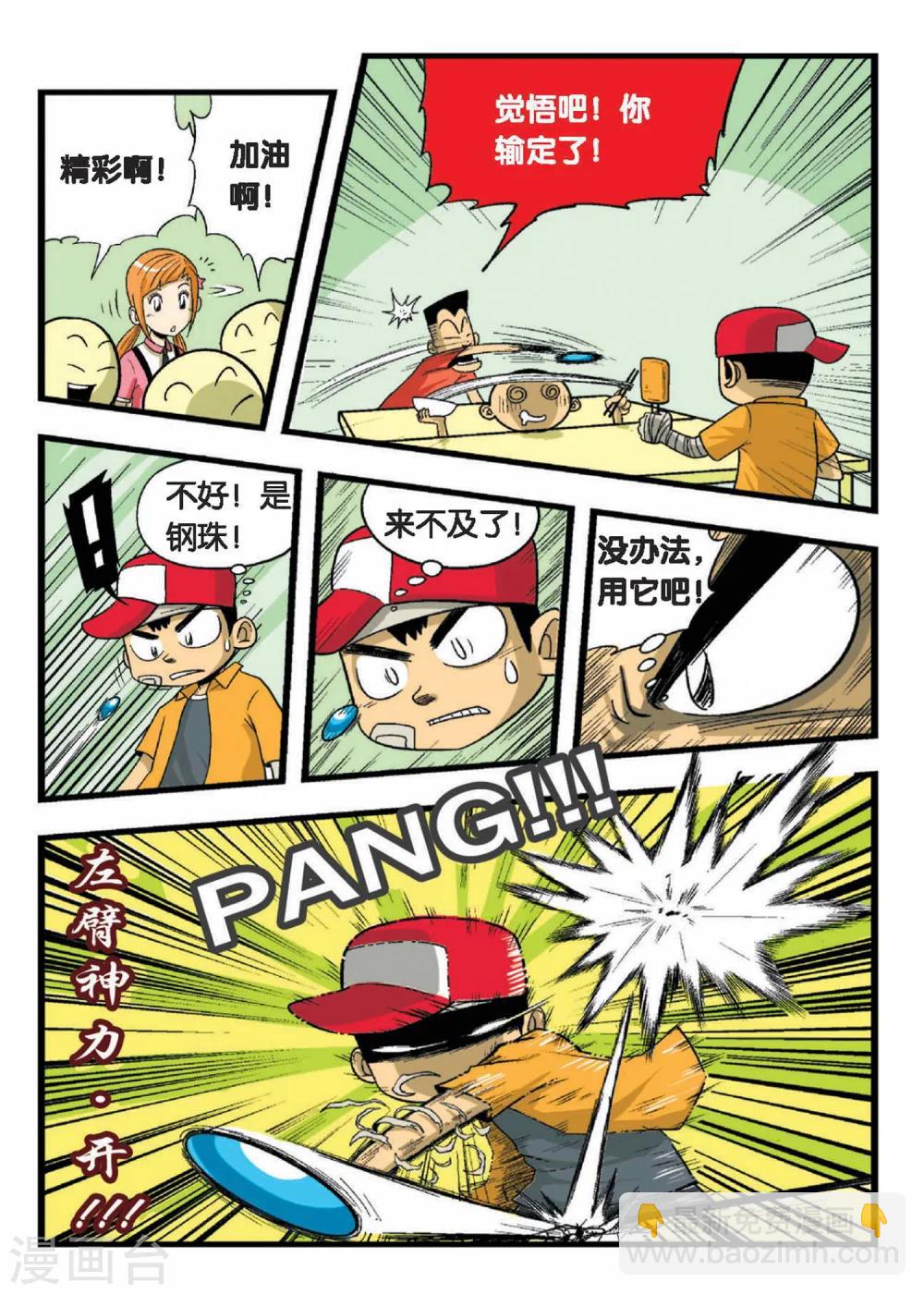 第1话 一起组建球队吧！13