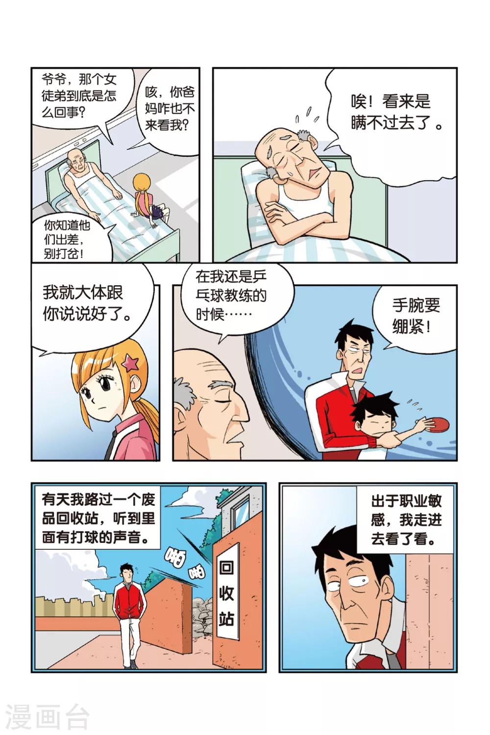 第14话 爷爷的过去9