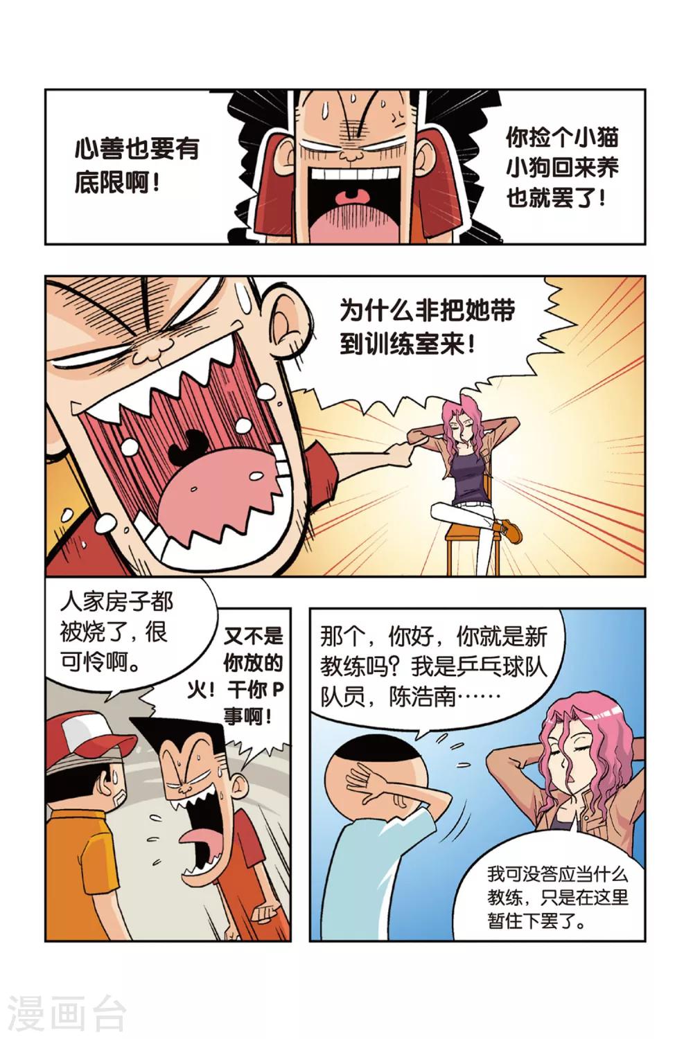 第15话 备战吧！全市大赛来临！10