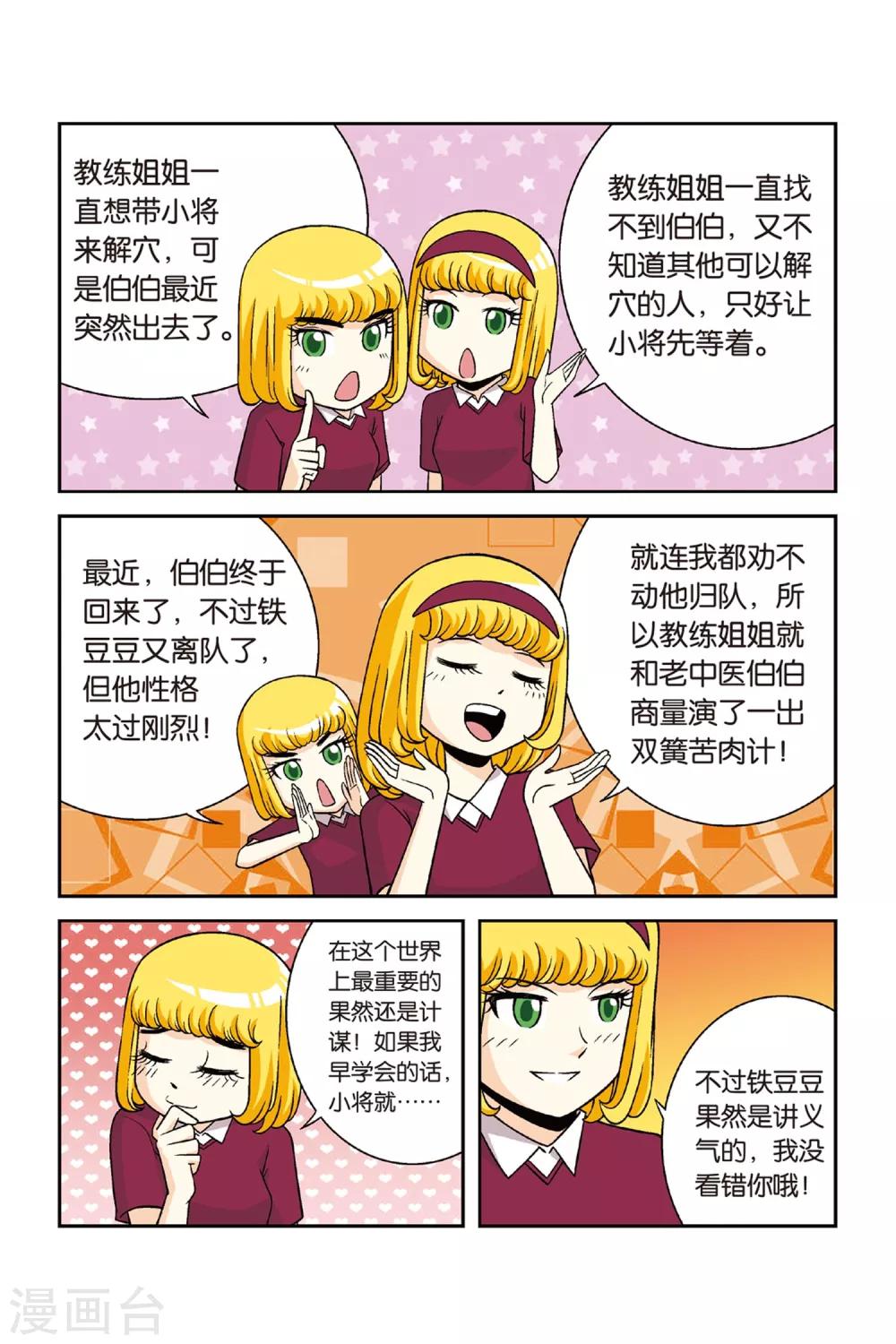 第25话 归队！向大赛进发！10