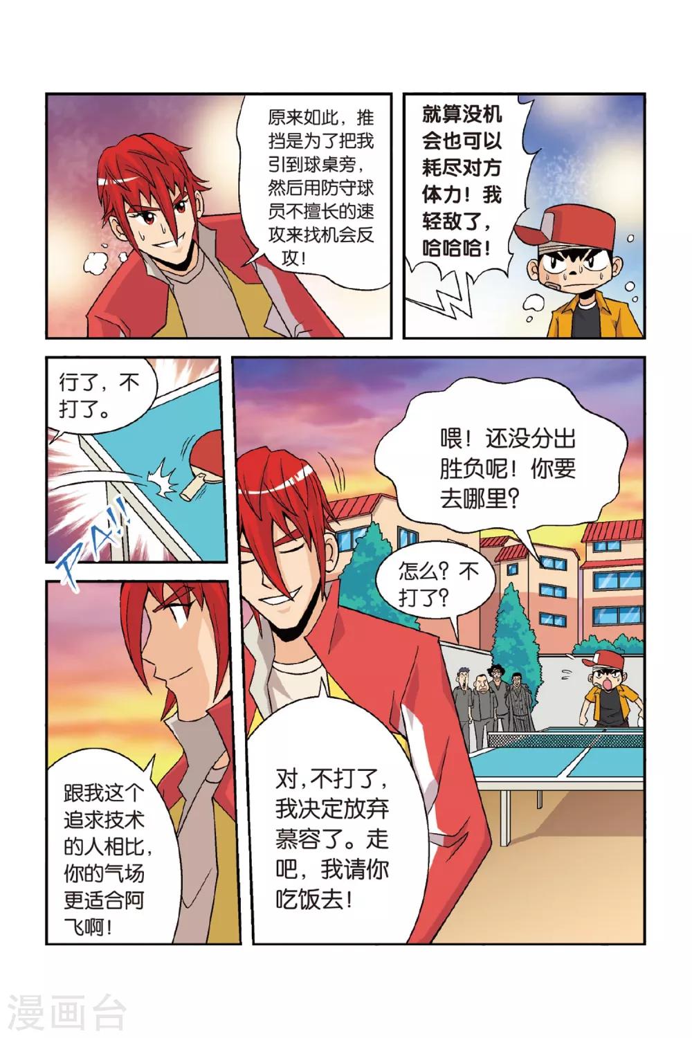 第28话 矛与盾！小将对乔风！14