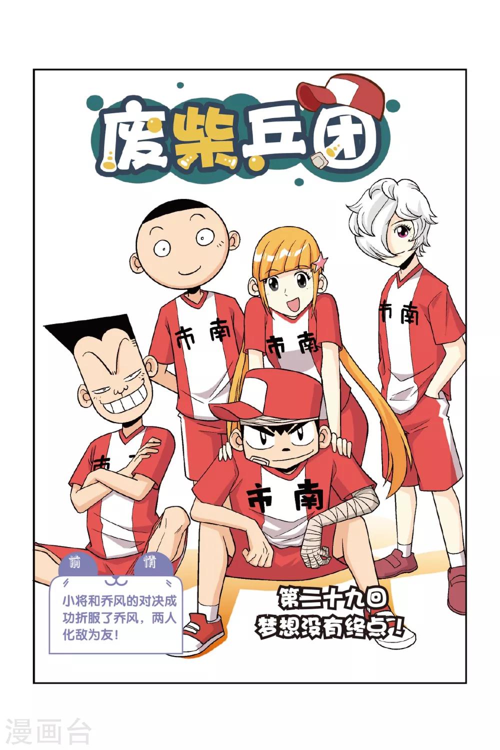 最终话 梦想没有终点！0