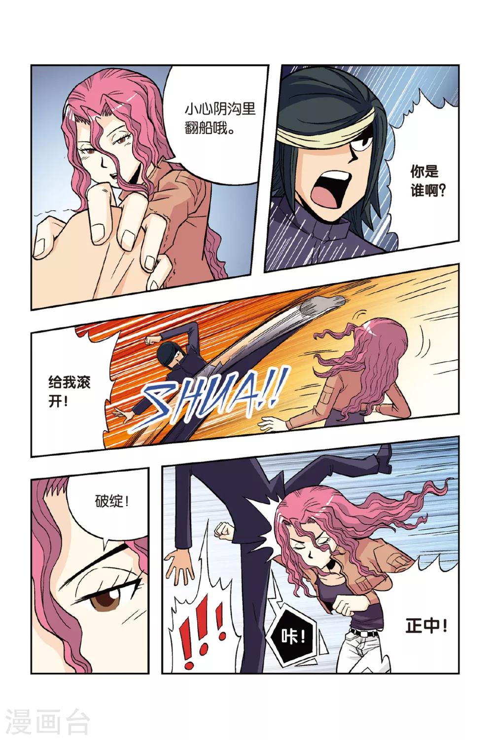 第16话 复仇的突袭！小将危险！14