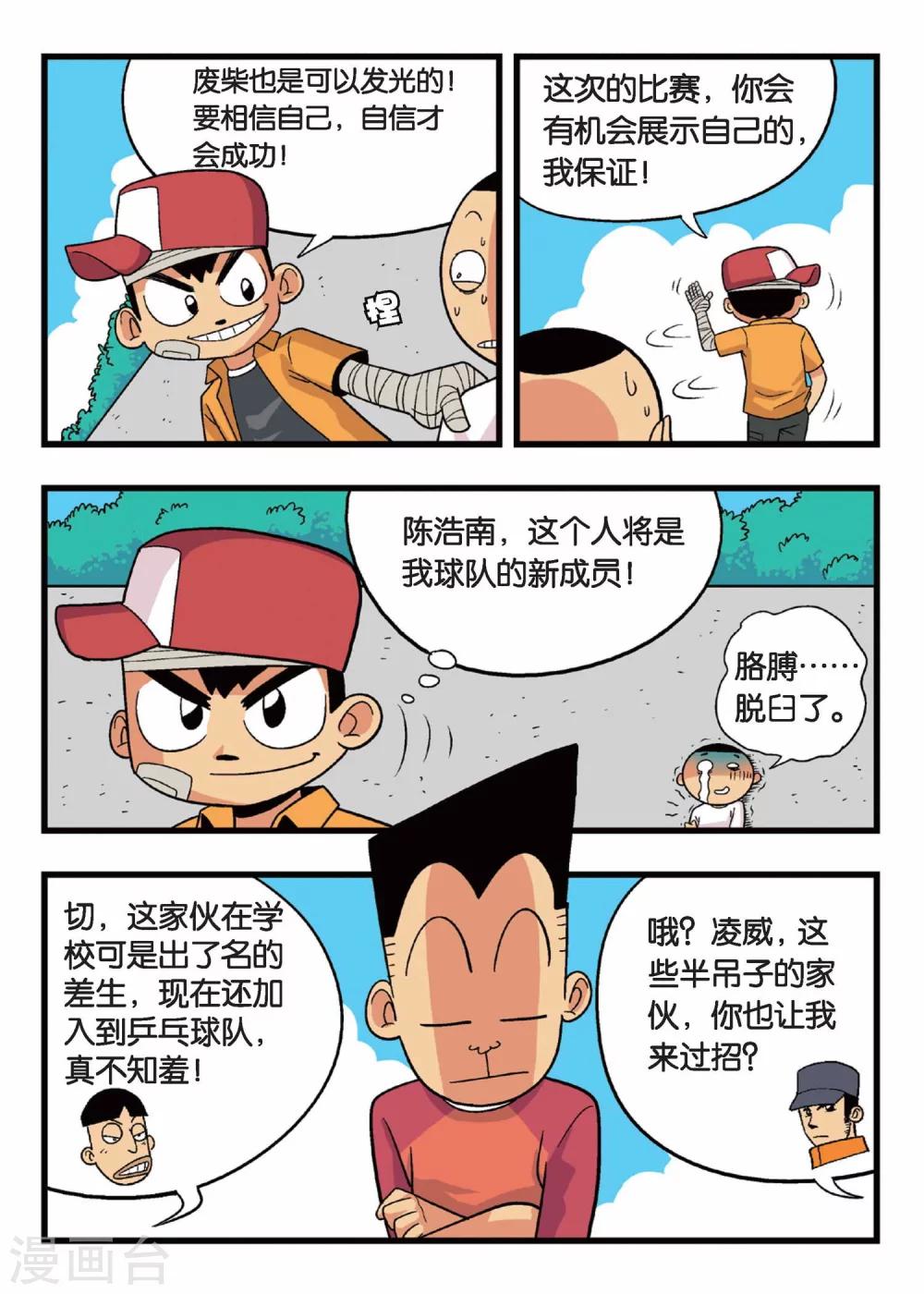 第4话 懦弱废材男的承诺！10