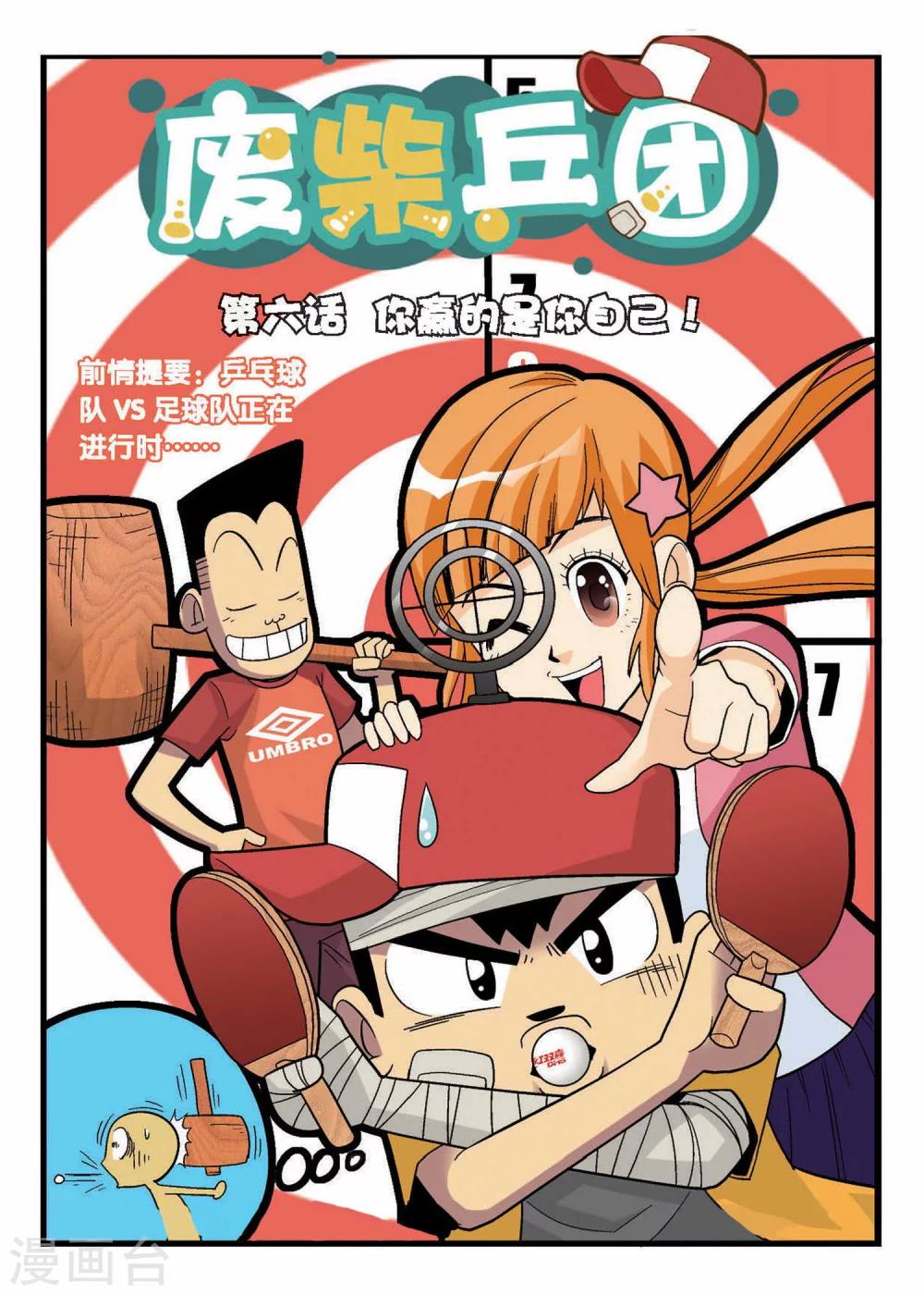 第6话 你赢的是你自己！0
