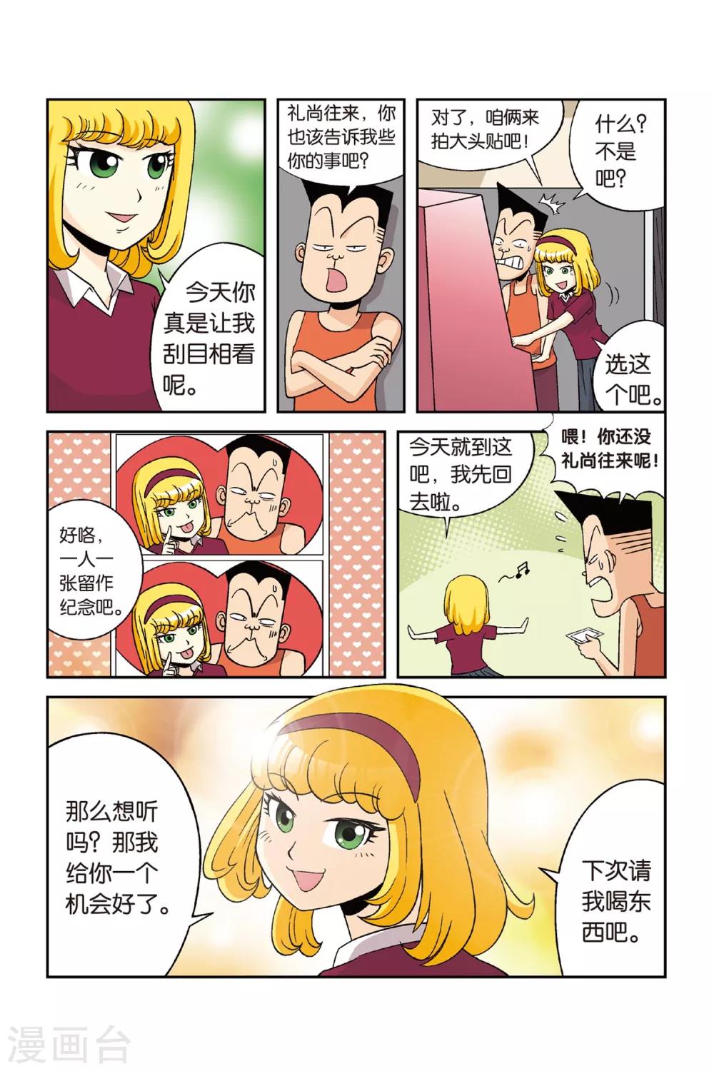 第23话 铁豆豆的回忆！14