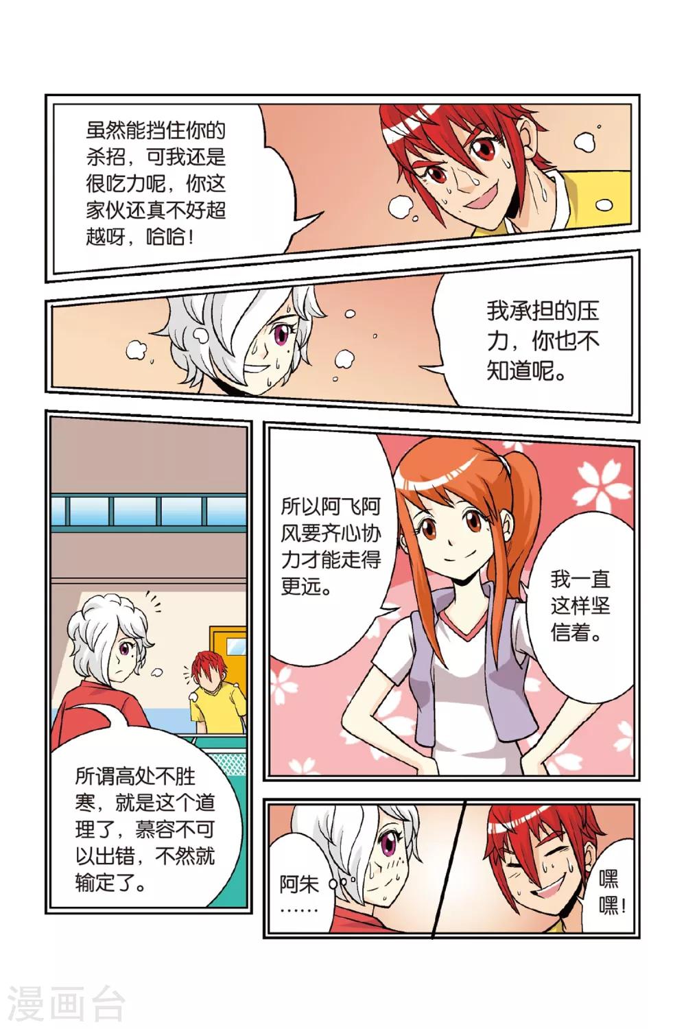 第27话 南慕容，北乔风！9