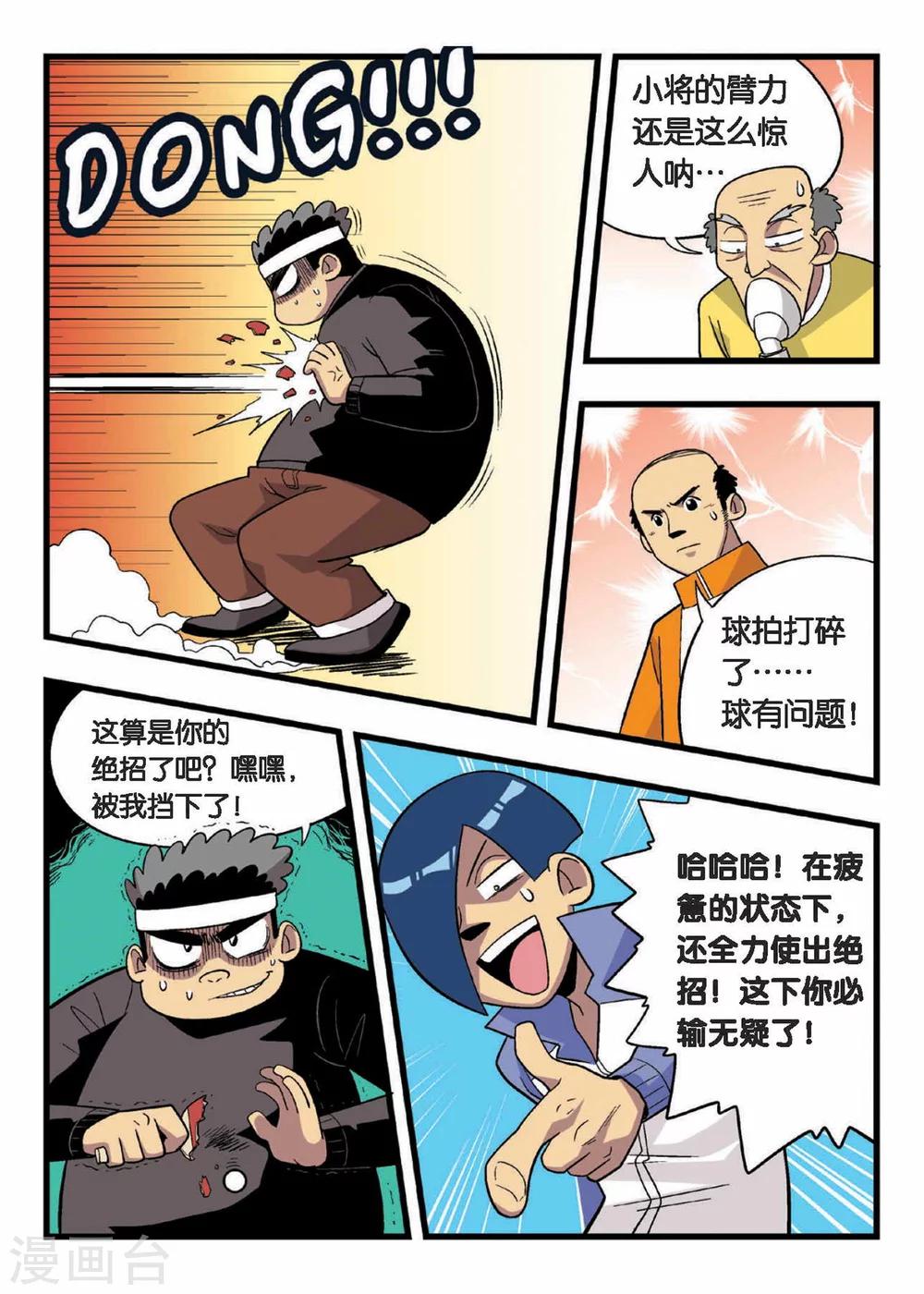 第7话 胳膊VS大腿！队长之间的决斗！10