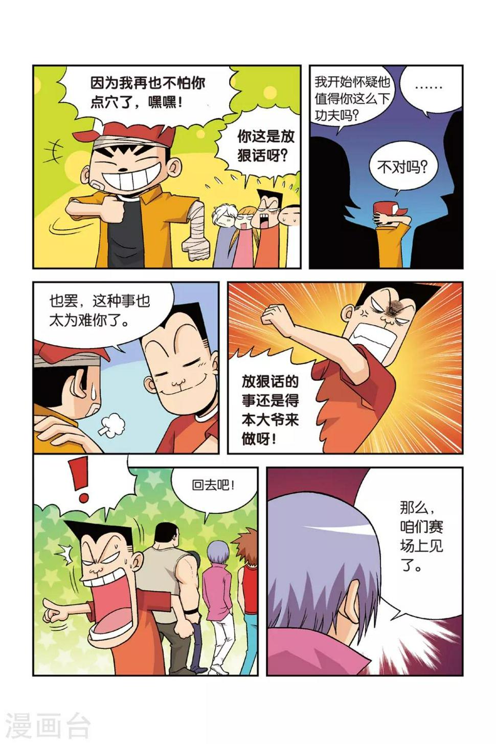第26话 炮灰！第一个对手！5