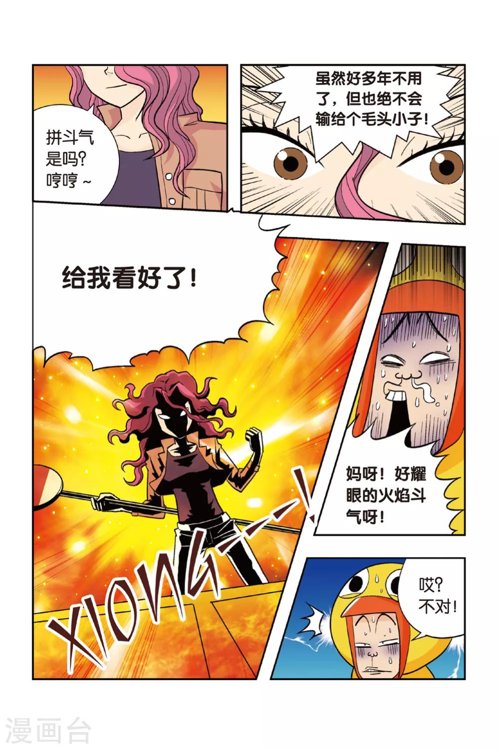 第15话 备战吧！全市大赛来临！3