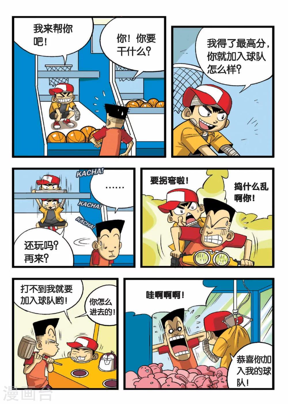 第1话 一起组建球队吧！7