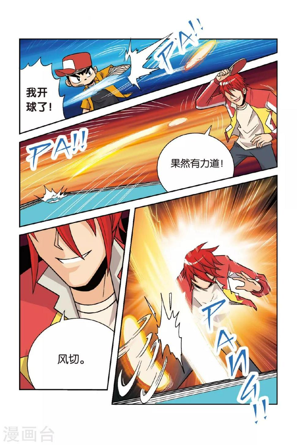 第28话 矛与盾！小将对乔风！5