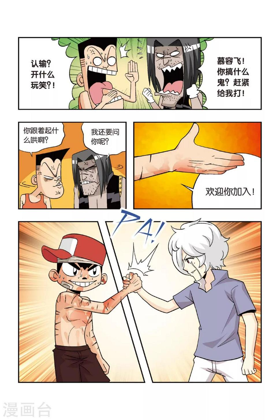 第22话 铁豆豆离队！2