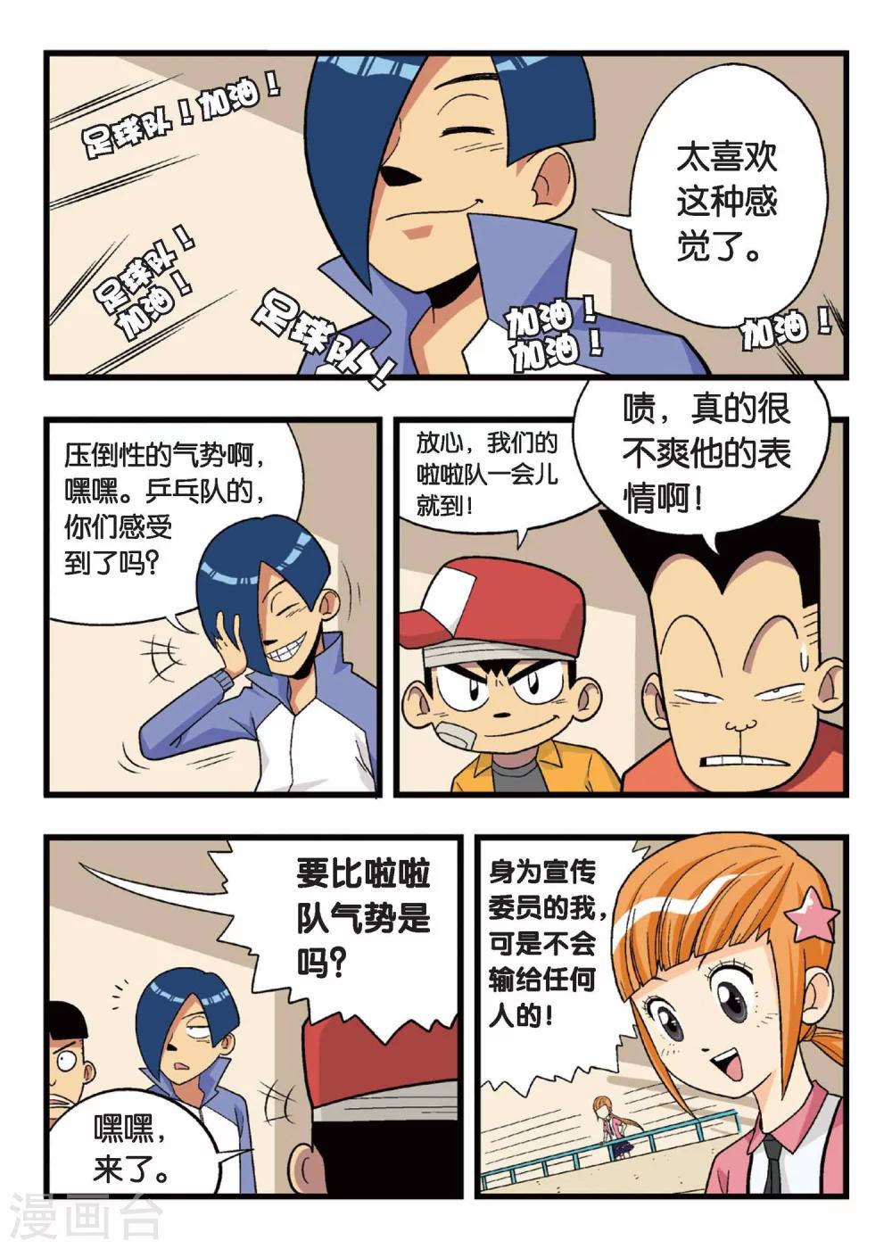 第5话 开战！替补队员参上！2