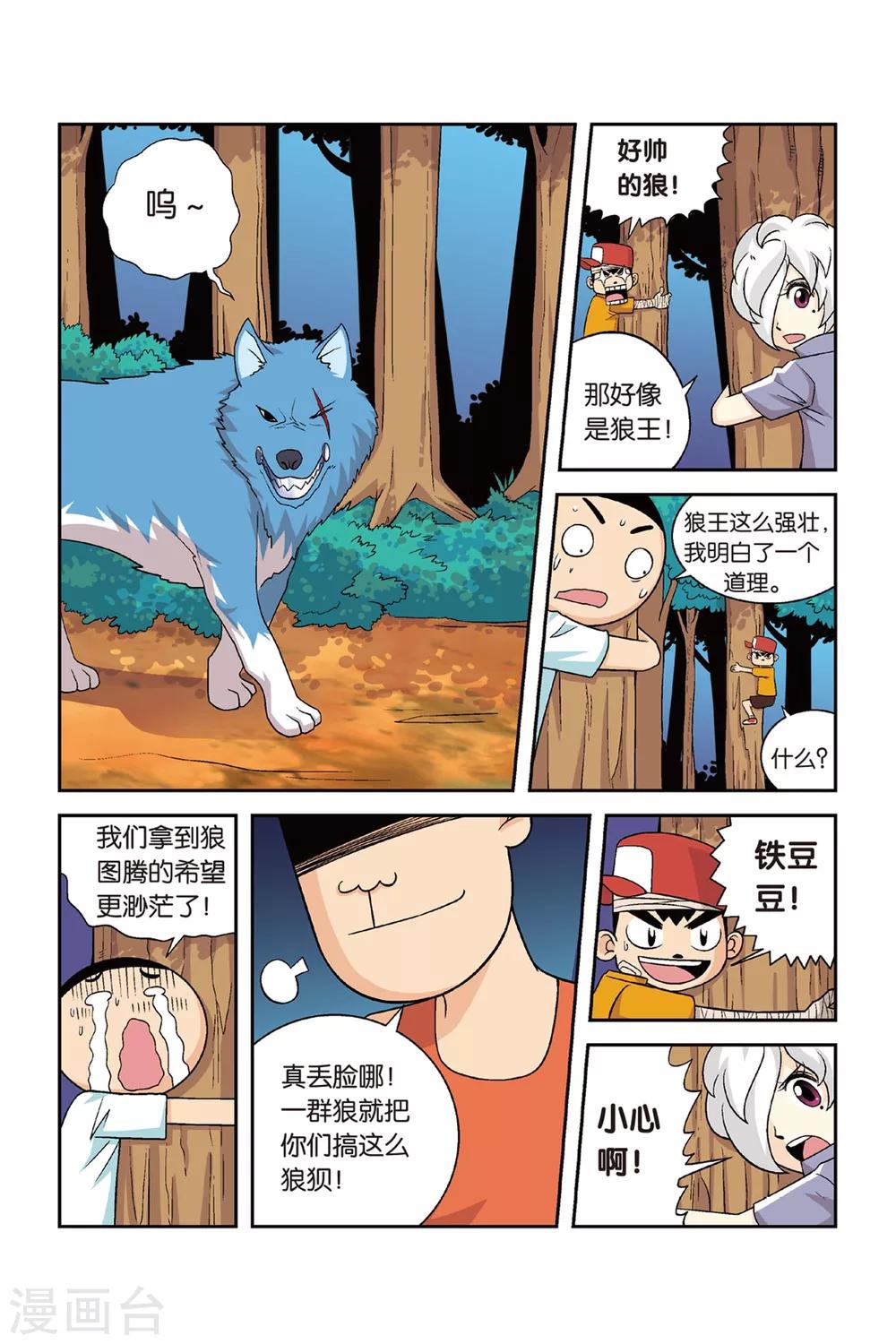 第25话 归队！向大赛进发！1