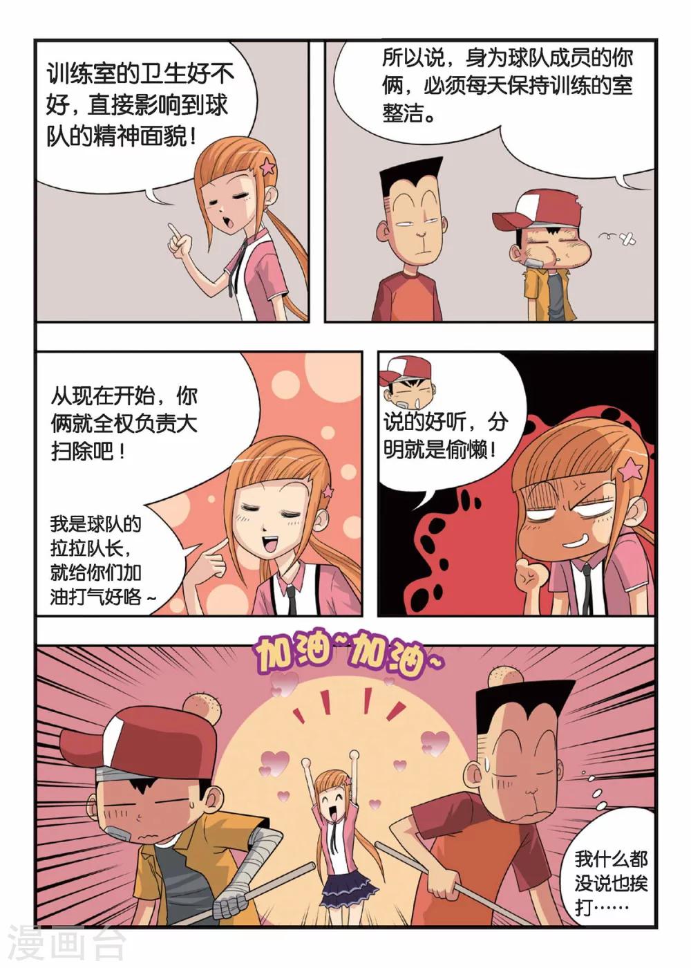 第2话 不是吧？！这就是训练室！12